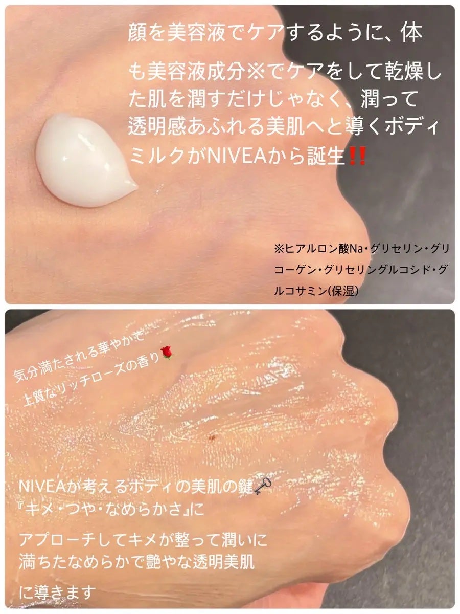 ニベア ルーセントビューティ ディープモイスチャー 浸透保湿美容液ボディミルク リッチローズの香り/ニベア/ボディミルクを使ったクチコミ(2枚目)