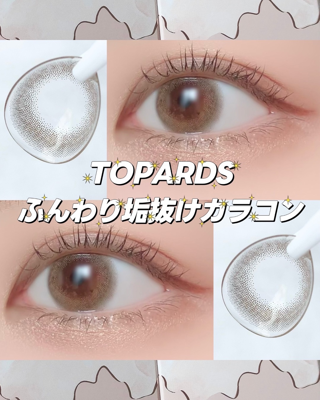 TOPARDS 1day/TOPARDS/ワンデー（１DAY）カラコンを使ったクチコミ（1枚目）