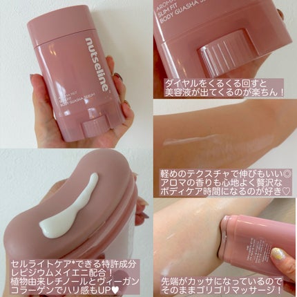 アロマナッツスリムフィットボディカッサセラム/nutseline/美容液を使ったクチコミ(2枚目)