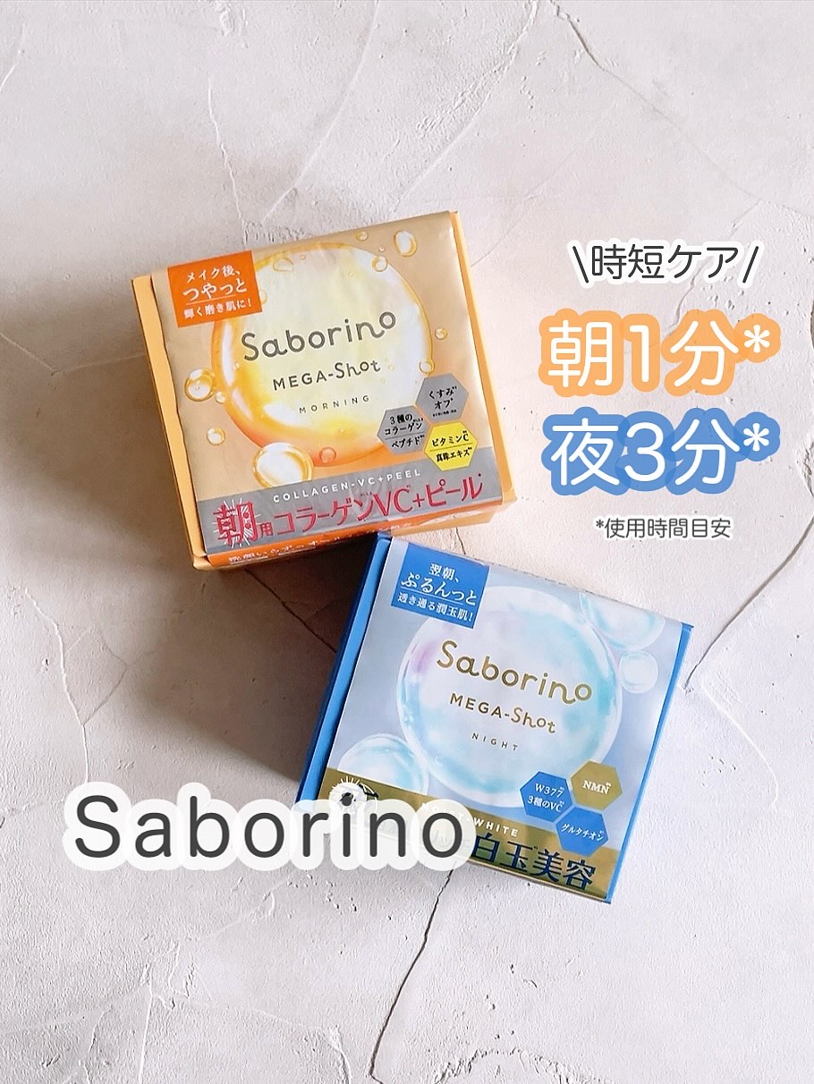 サボリーノ メガショット 朝用ツヤピールマスク CC/サボリーノ/シートマスク・パックを使ったクチコミ（1枚目）