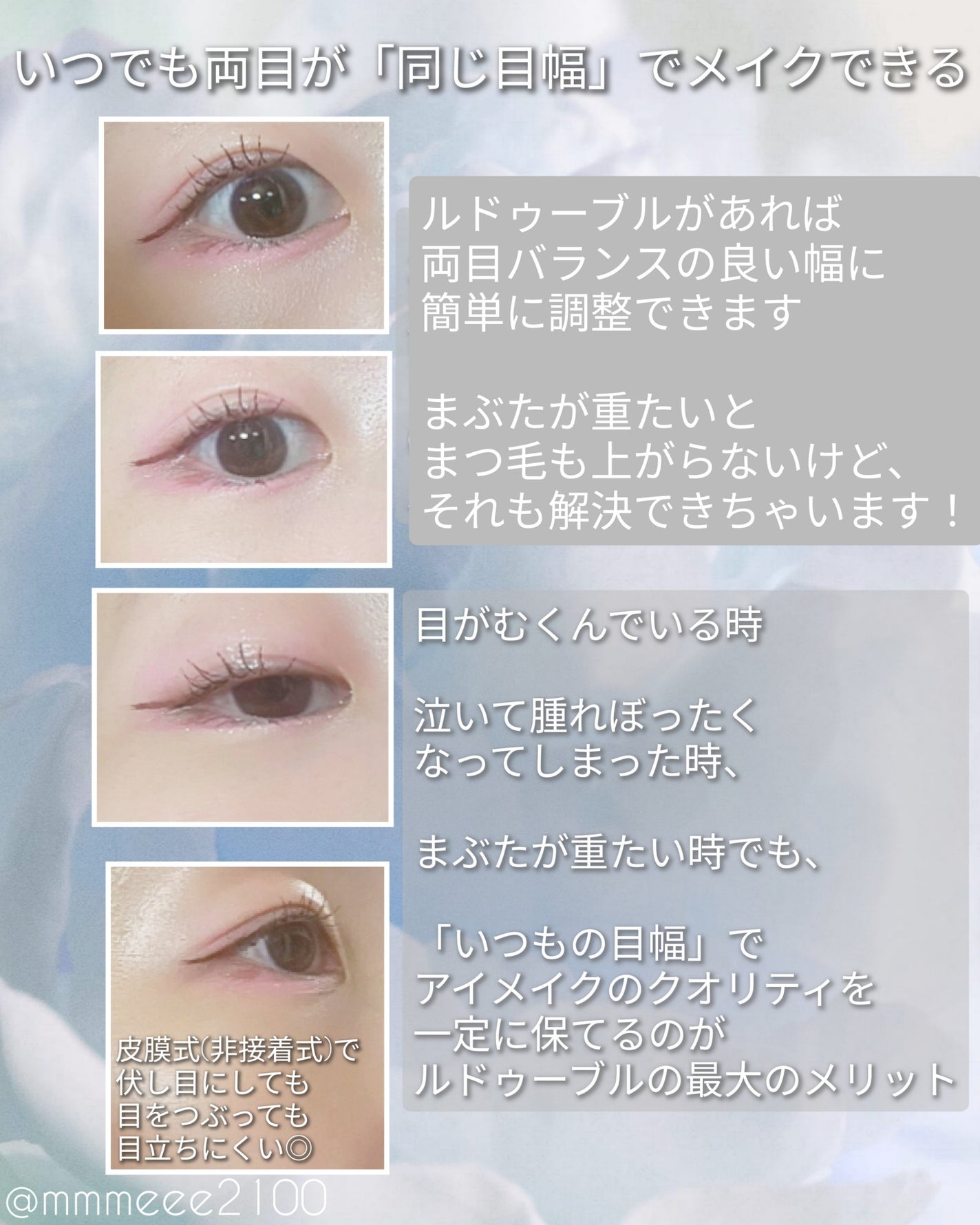 ルドゥーブル/ルドゥーブル/二重まぶた用アイテムを使ったクチコミ(3枚目)