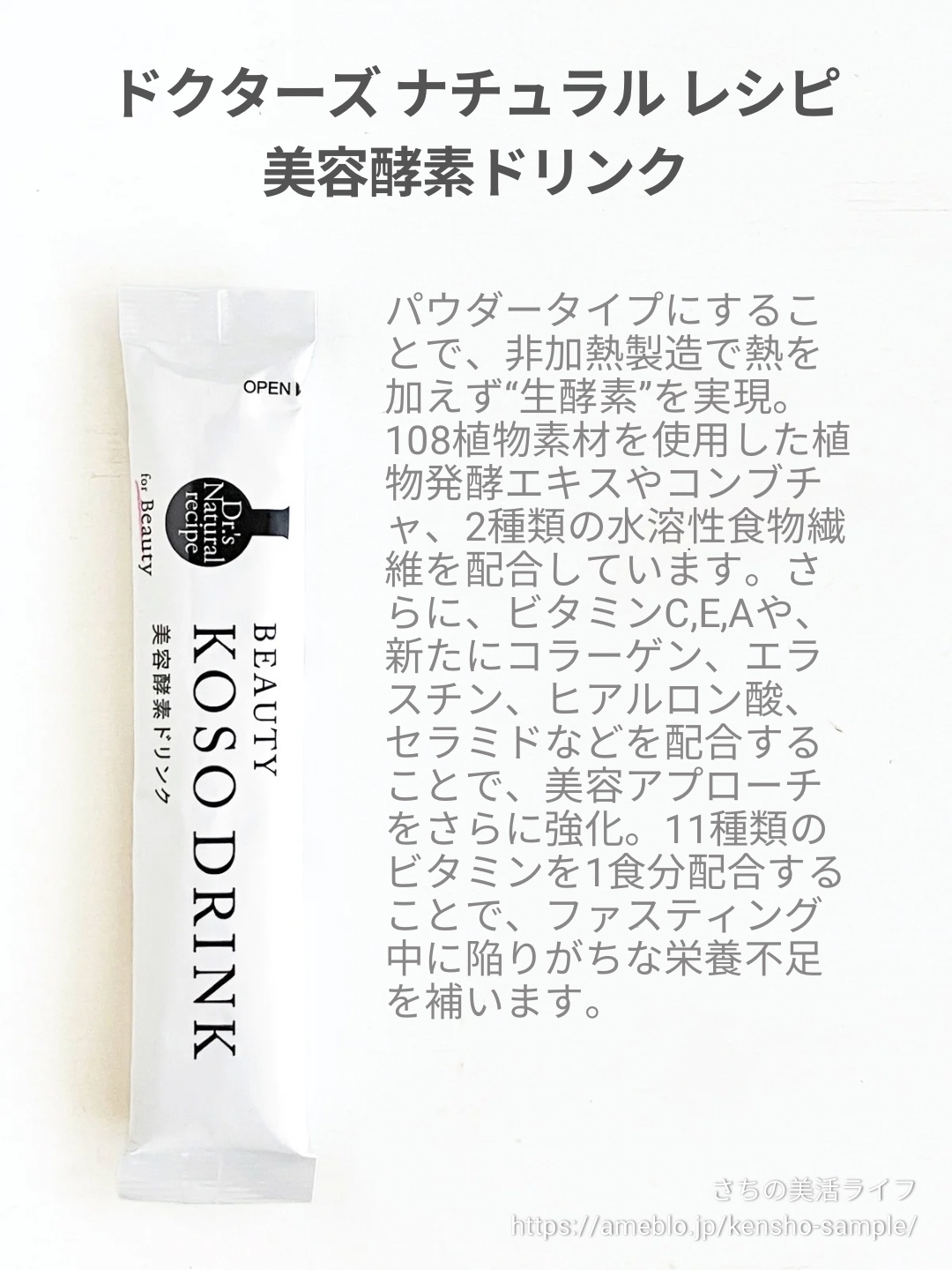 ドクターズナチュラルレシピ 美容酵素ドリンク(ライチ味)/ドクターズ ナチュラル レシピ/酵素ドリンクを使ったクチコミ（2枚目）