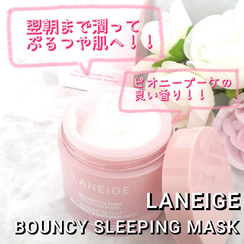 バウンシースリーピングマスク/LANEIGE/フェイスクリームを使ったクチコミ（2枚目）