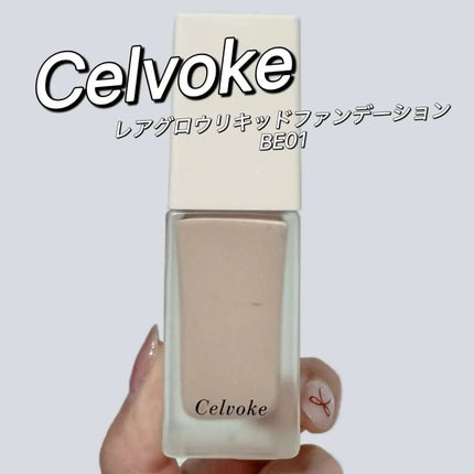 レアグロウ リキッドファンデーション/Celvoke/リキッドファンデーションを使ったクチコミ(1枚目)