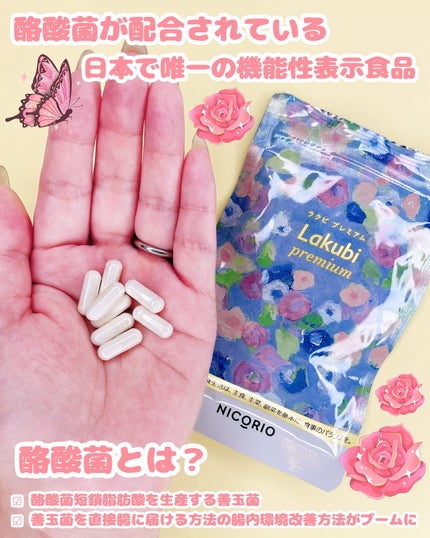 Lakubi(ラクビ)/NICORIO(ニコリオ)/健康サプリメントを使ったクチコミ(3枚目)