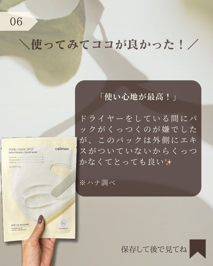 ポアブライトニングシミケアクリームラッピングパック/celimax/シートマスク・パックを使ったクチコミ(7枚目)