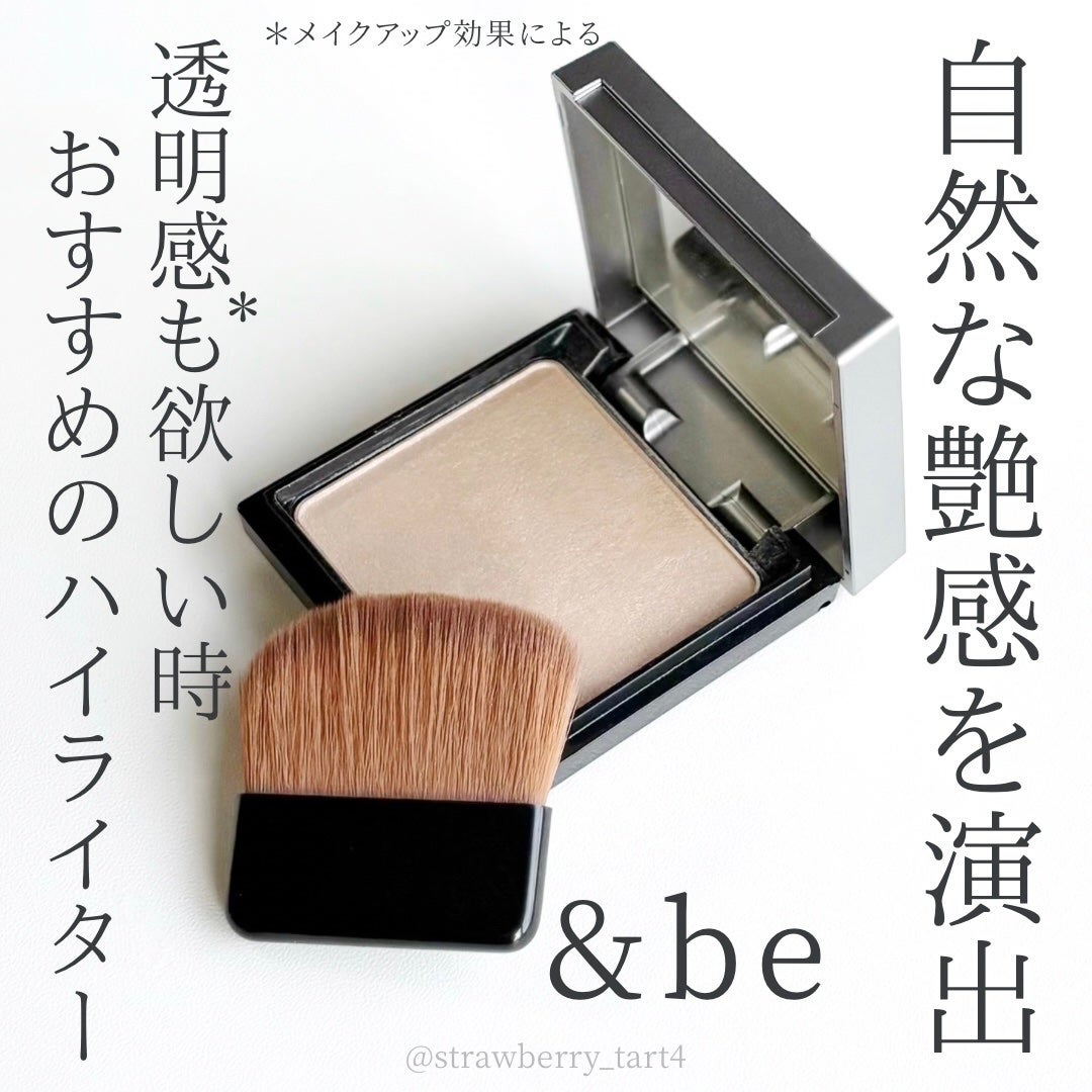 &be ルミナイジングパウダー/&be/パウダーハイライトを使ったクチコミ(1枚目)