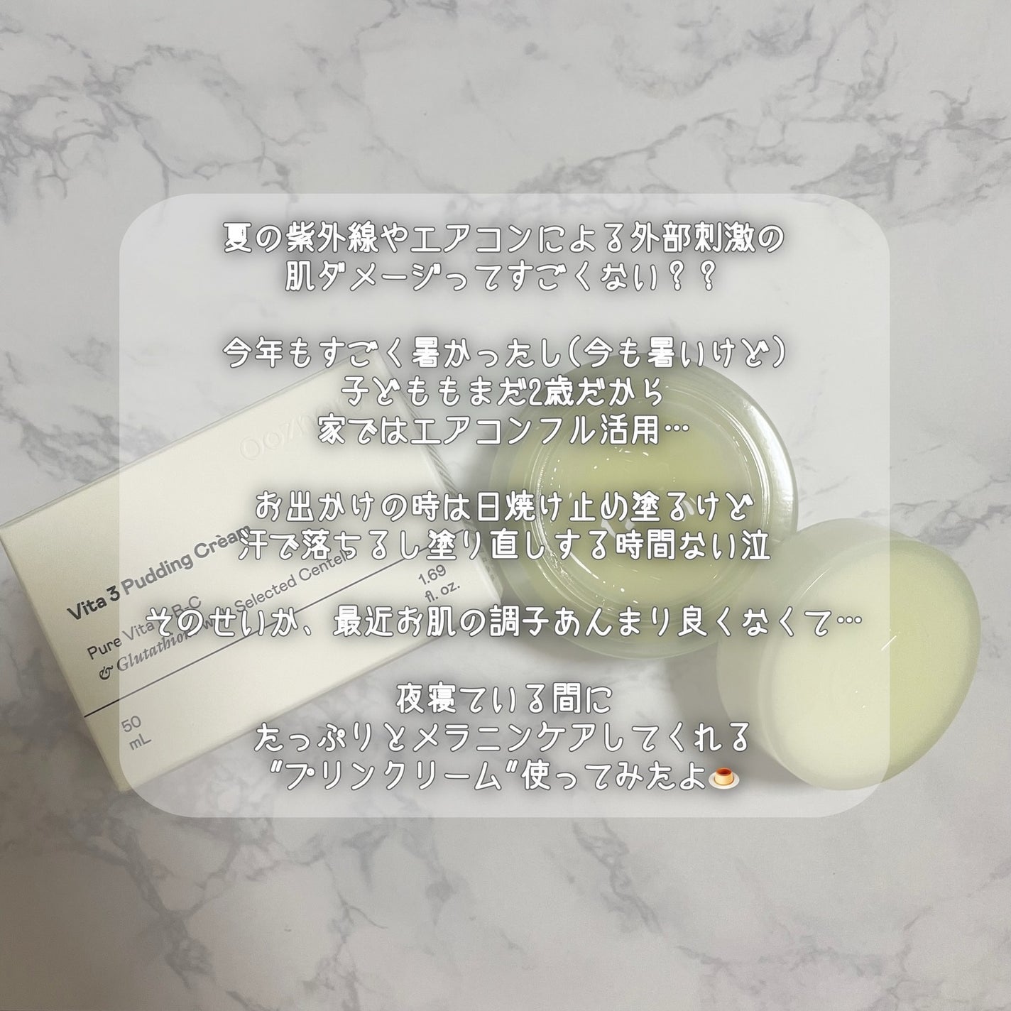 ビタ3プリンクリーム/オーズナリー/フェイスクリームを使ったクチコミ(2枚目)