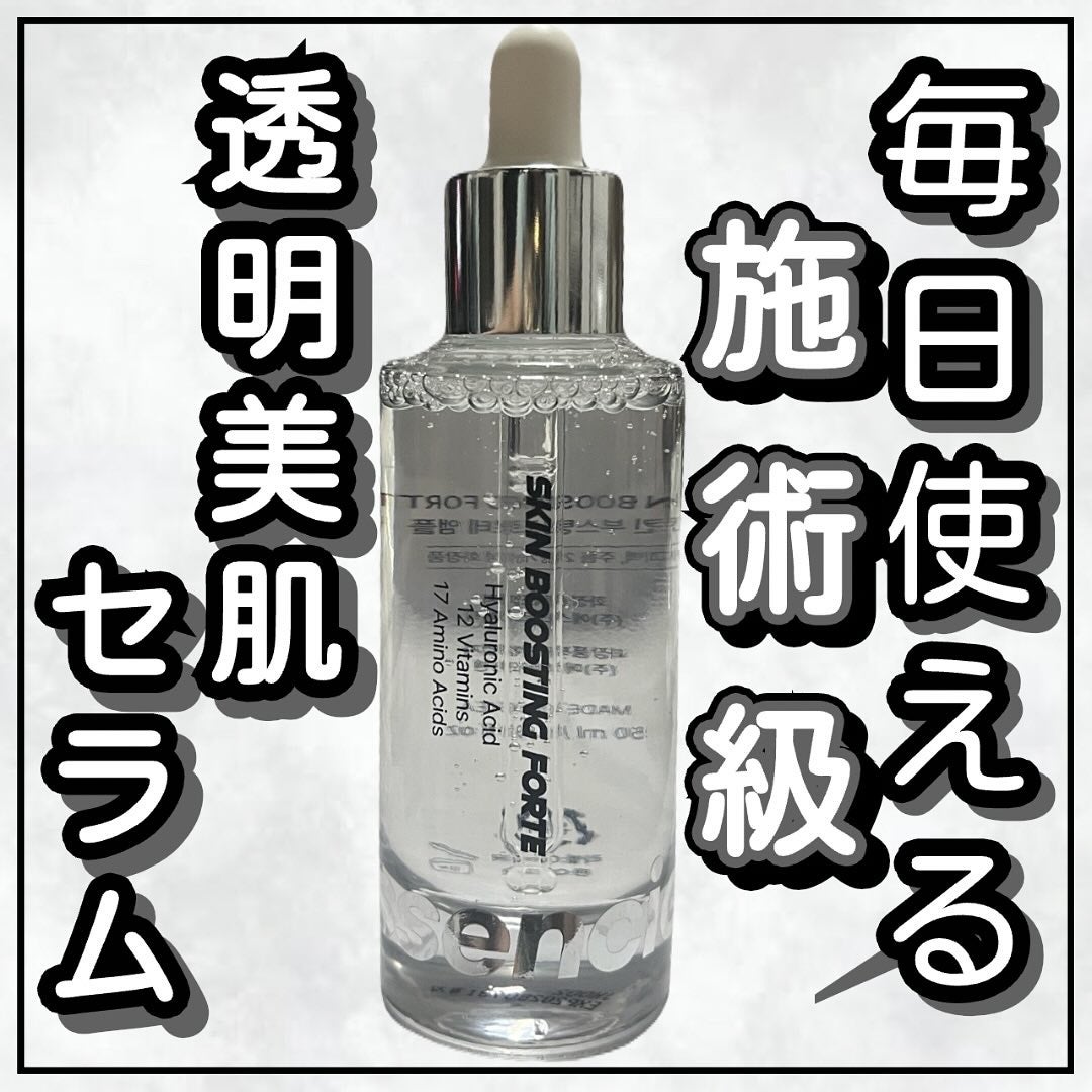 スキンブースティングフォルテセラム/essenciel/美容液を使ったクチコミ(1枚目)
