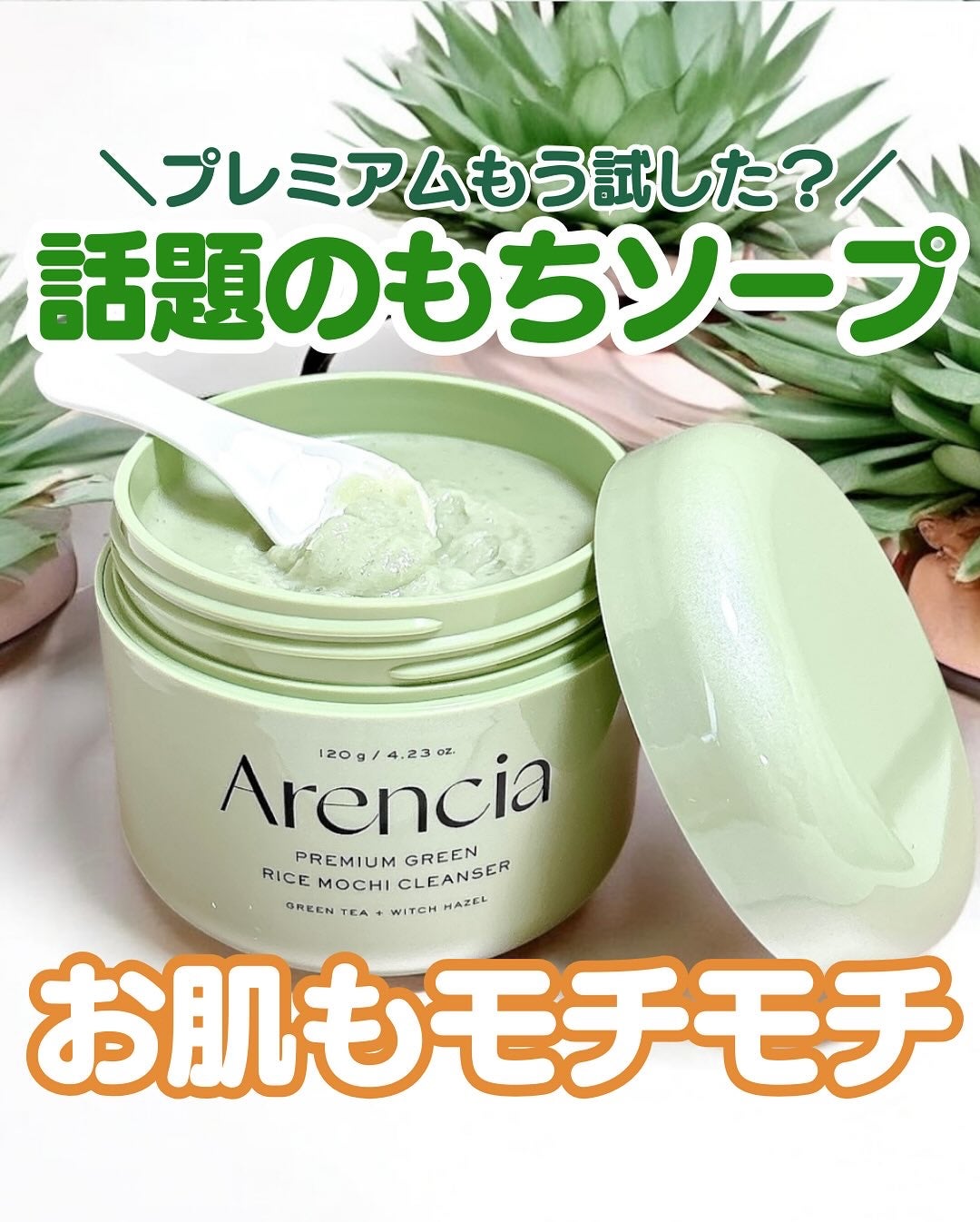 プレミアムもちソープ「グリーンアルティザン」/アレンシア/その他洗顔料を使ったクチコミ(1枚目)