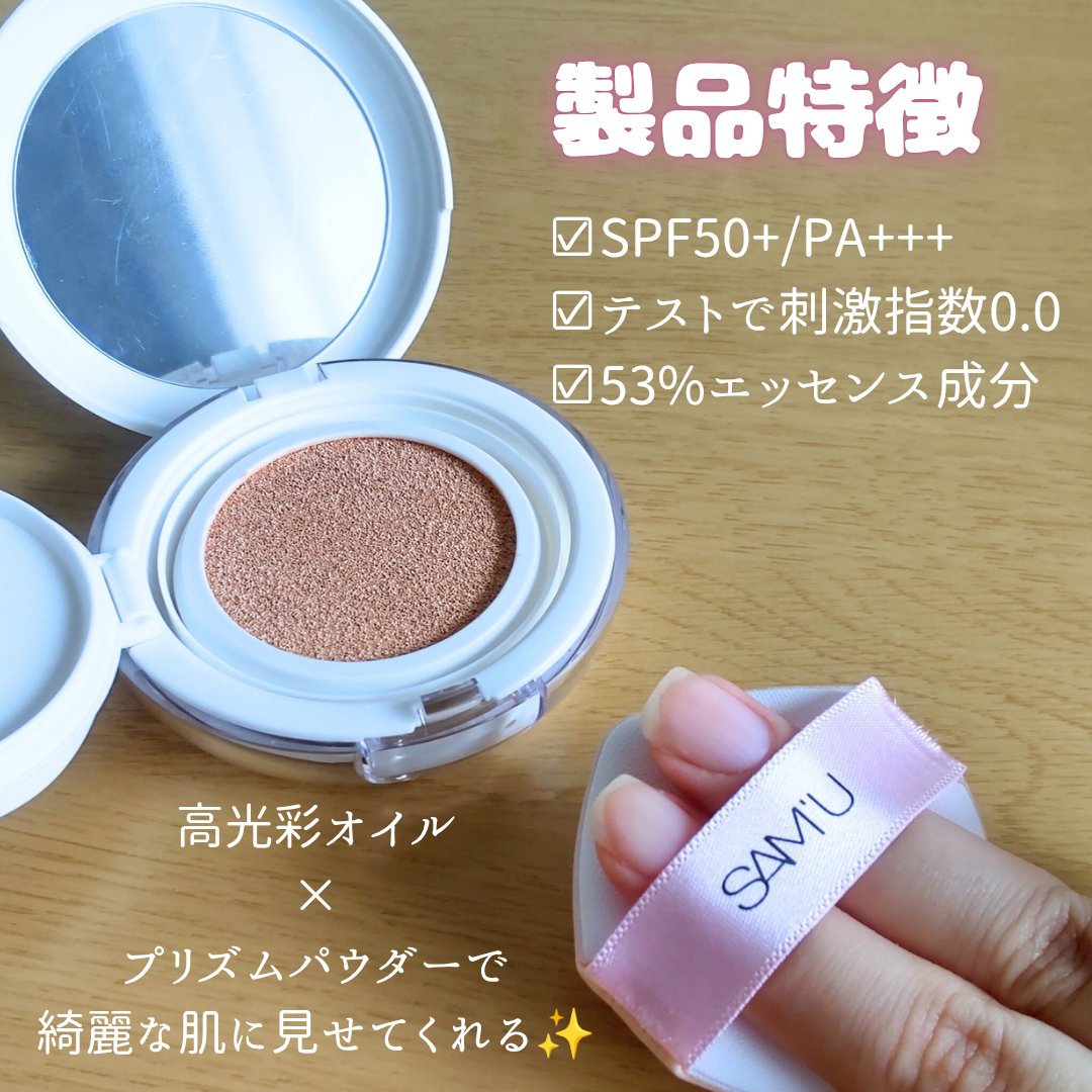 センシティブピュア＆ピュアクッション/SAM'U/クッションファンデーションを使ったクチコミ（2枚目）