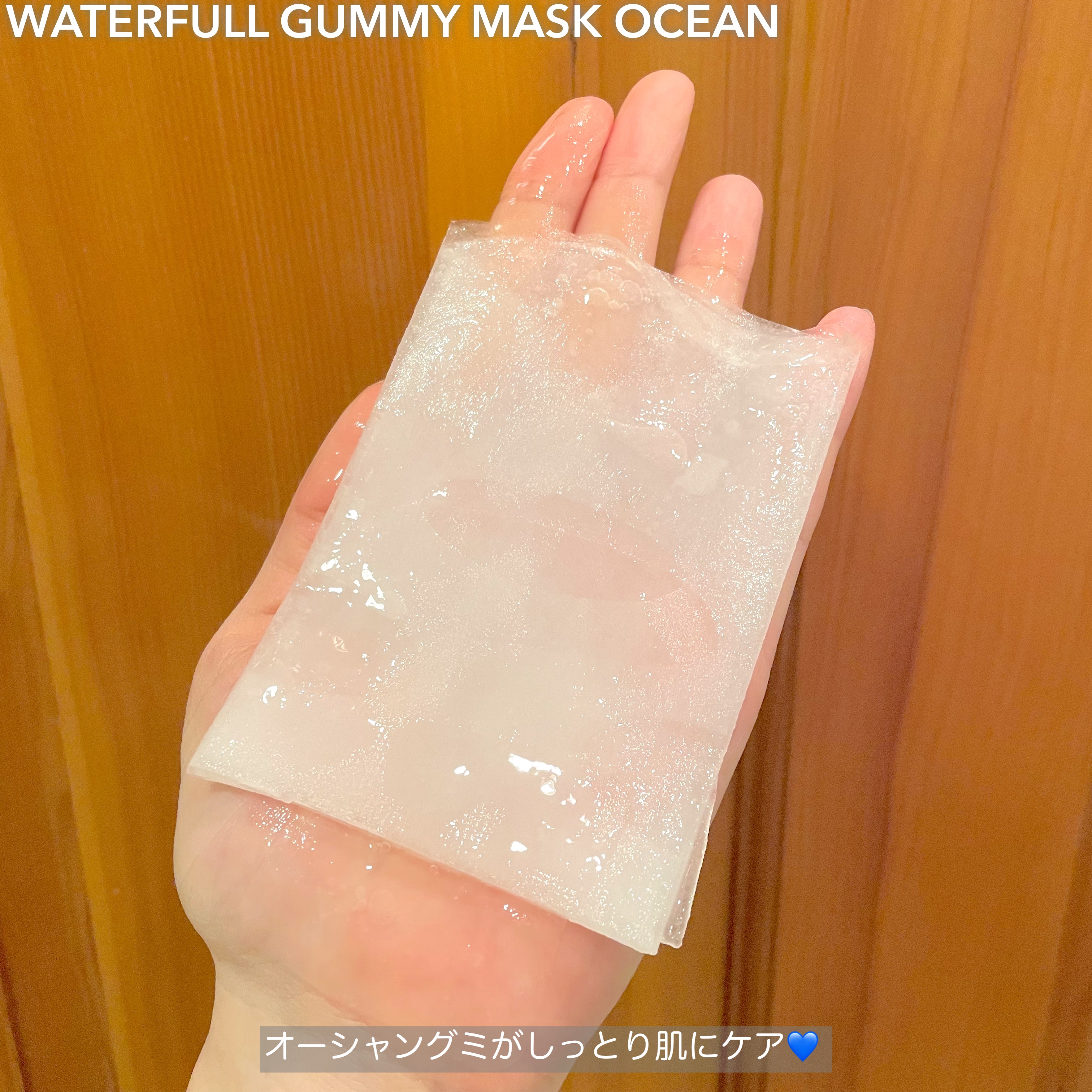 ウォータープルグミマスク オーシャン/EDIT.B/シートマスク・パックを使ったクチコミ（2枚目）