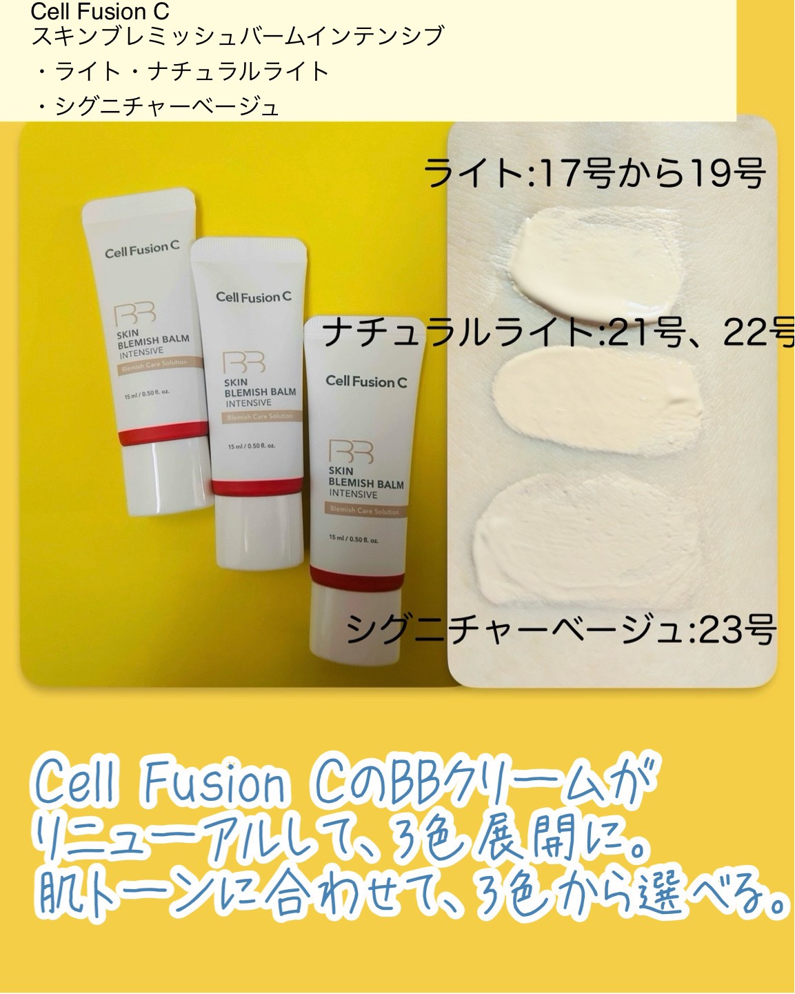 スキンブレミッシュバームインテンシブ/Cell Fusion C(セルフュージョンシー)/BBクリームを使ったクチコミ（2枚目）