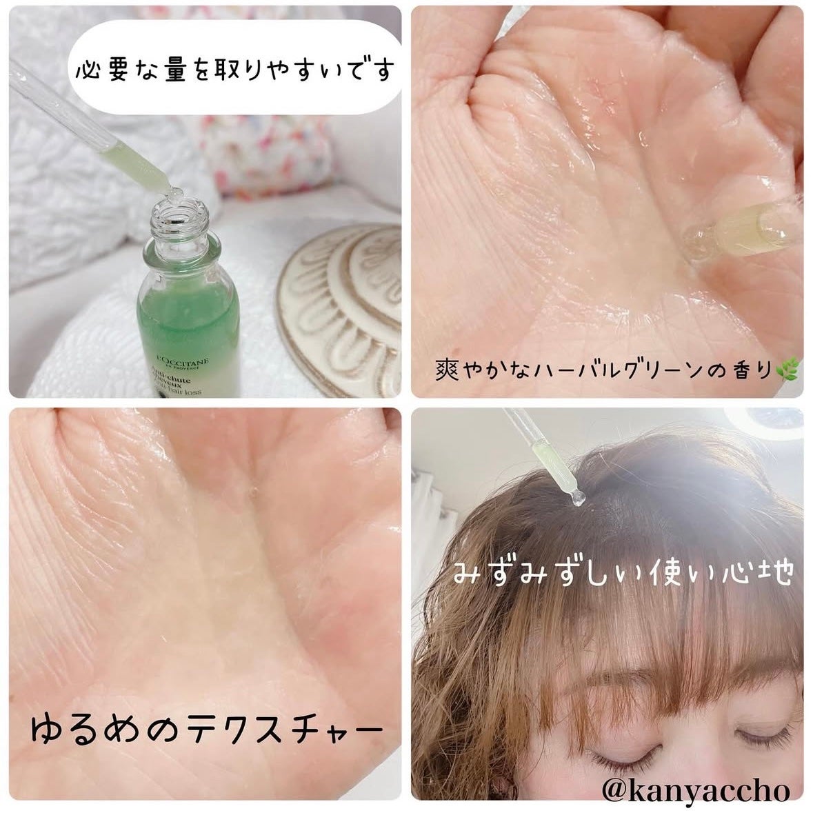 薬用 メディカル アンチヘアロスセラム/L'OCCITANE/頭皮ローションを使ったクチコミ(3枚目)