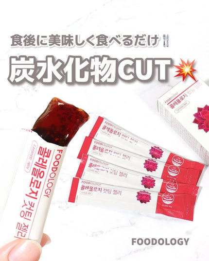 コレオロジーカットゼリー/FOODOLOGY/食品を使ったクチコミ(1枚目)