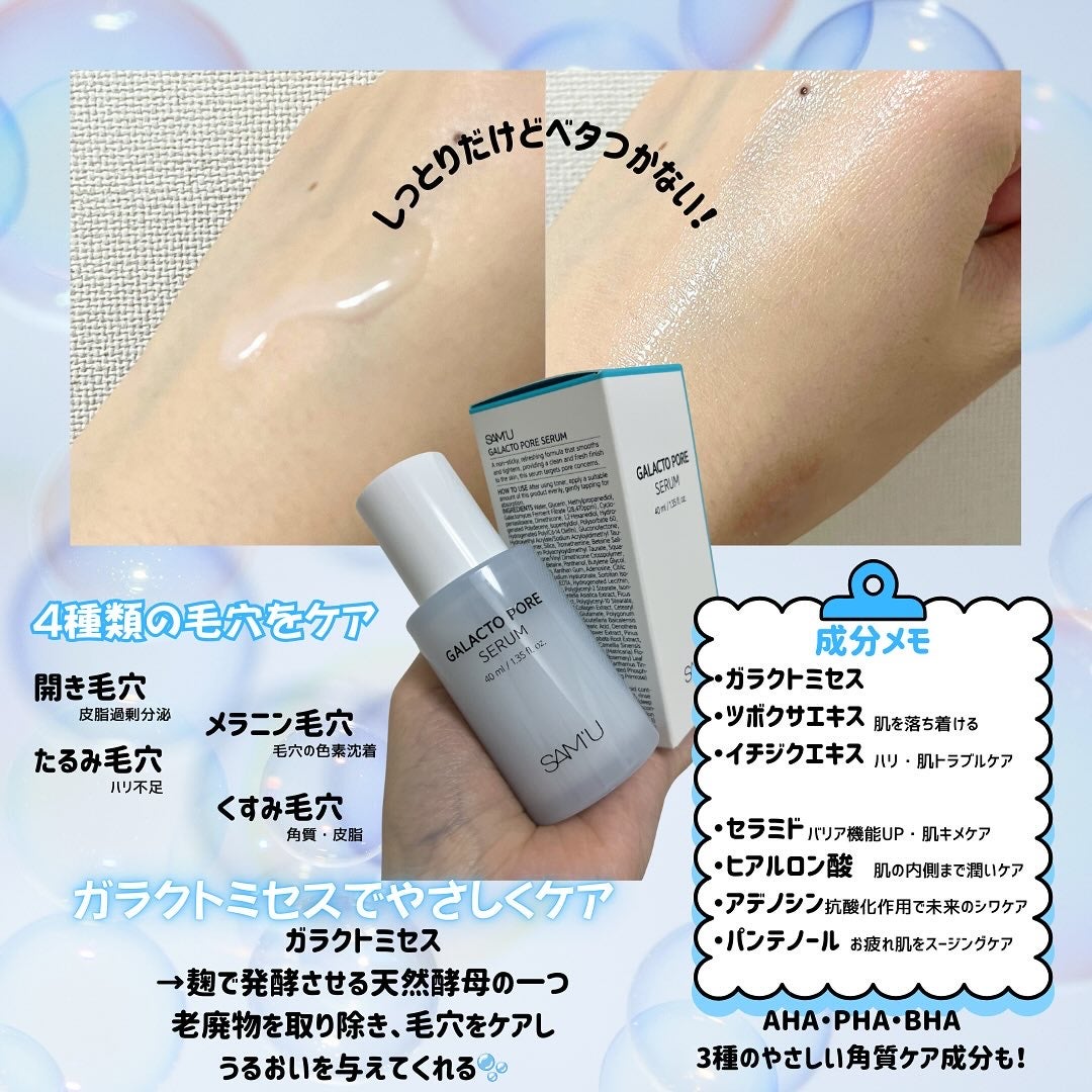 サミュ ガラクトポア セラム/SAM'U/美容液を使ったクチコミ(2枚目)