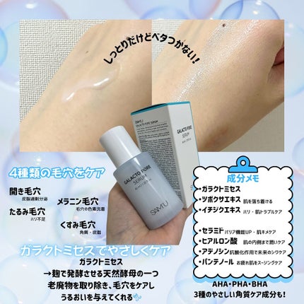 サミュ ガラクトポア セラム/SAM'U/美容液を使ったクチコミ(2枚目)