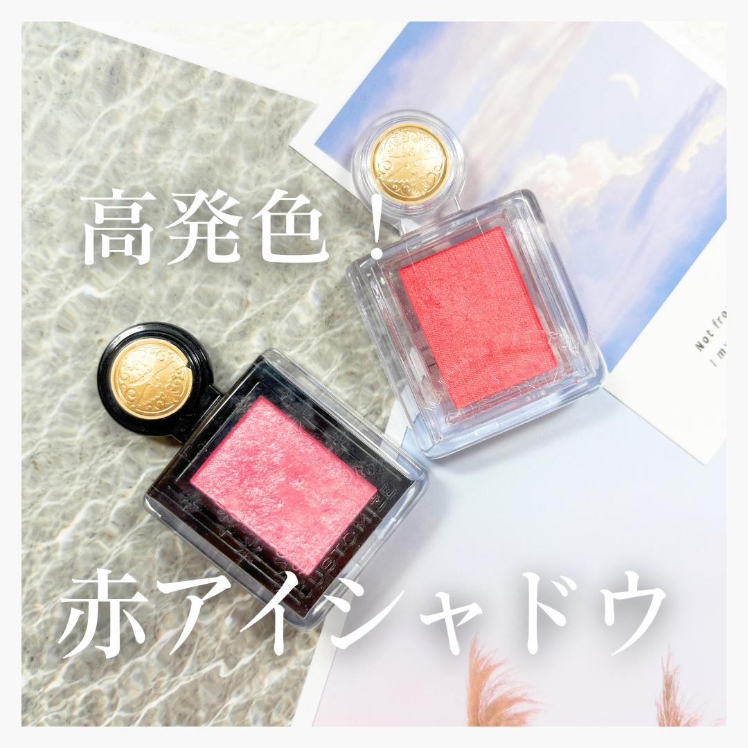 シャドーカスタマイズ (フローティング)/MAJOLICA MAJORCA/単色アイシャドウを使ったクチコミ（1枚目）