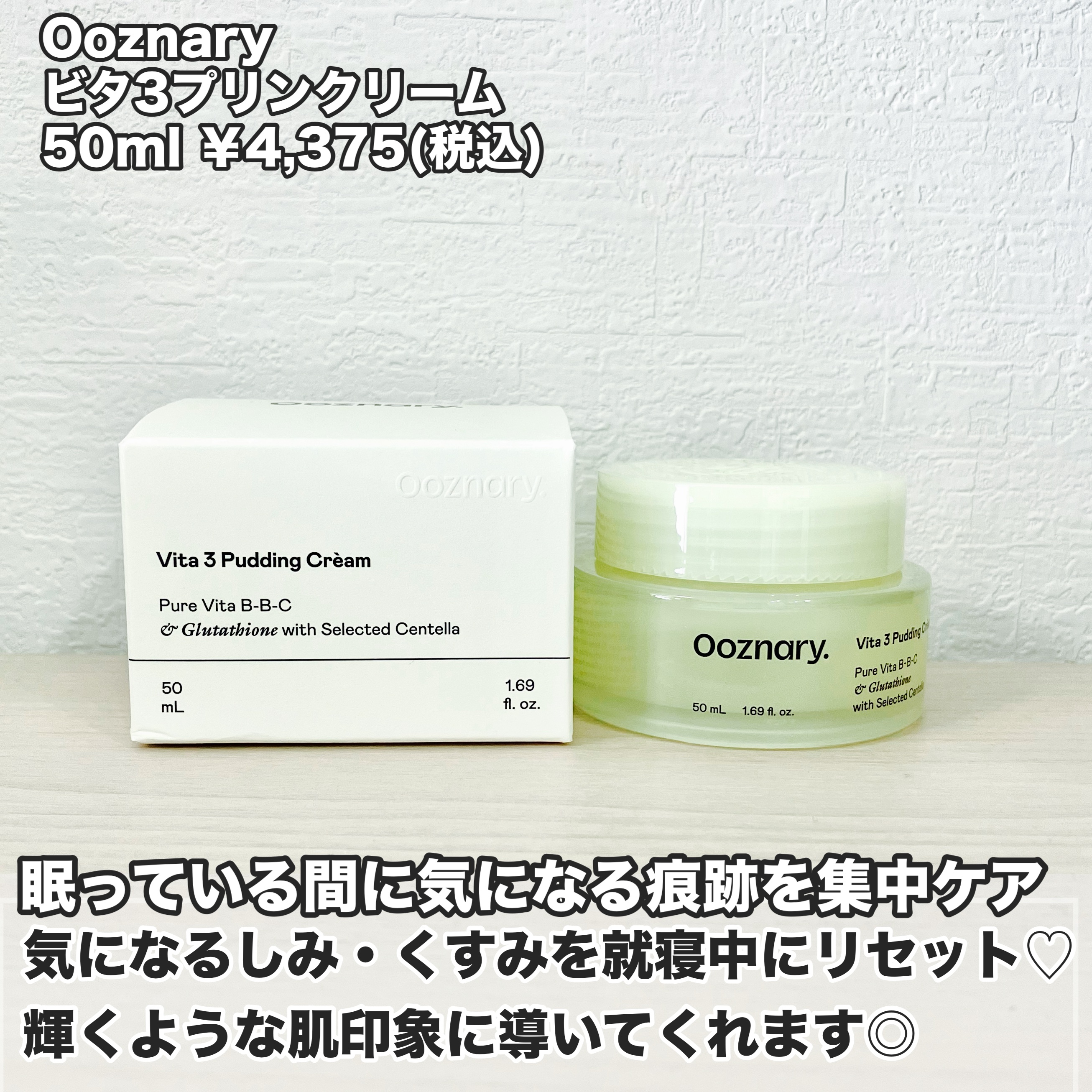 ビタ３プリンクリーム/オーズナリー/フェイスクリームを使ったクチコミ（2枚目）