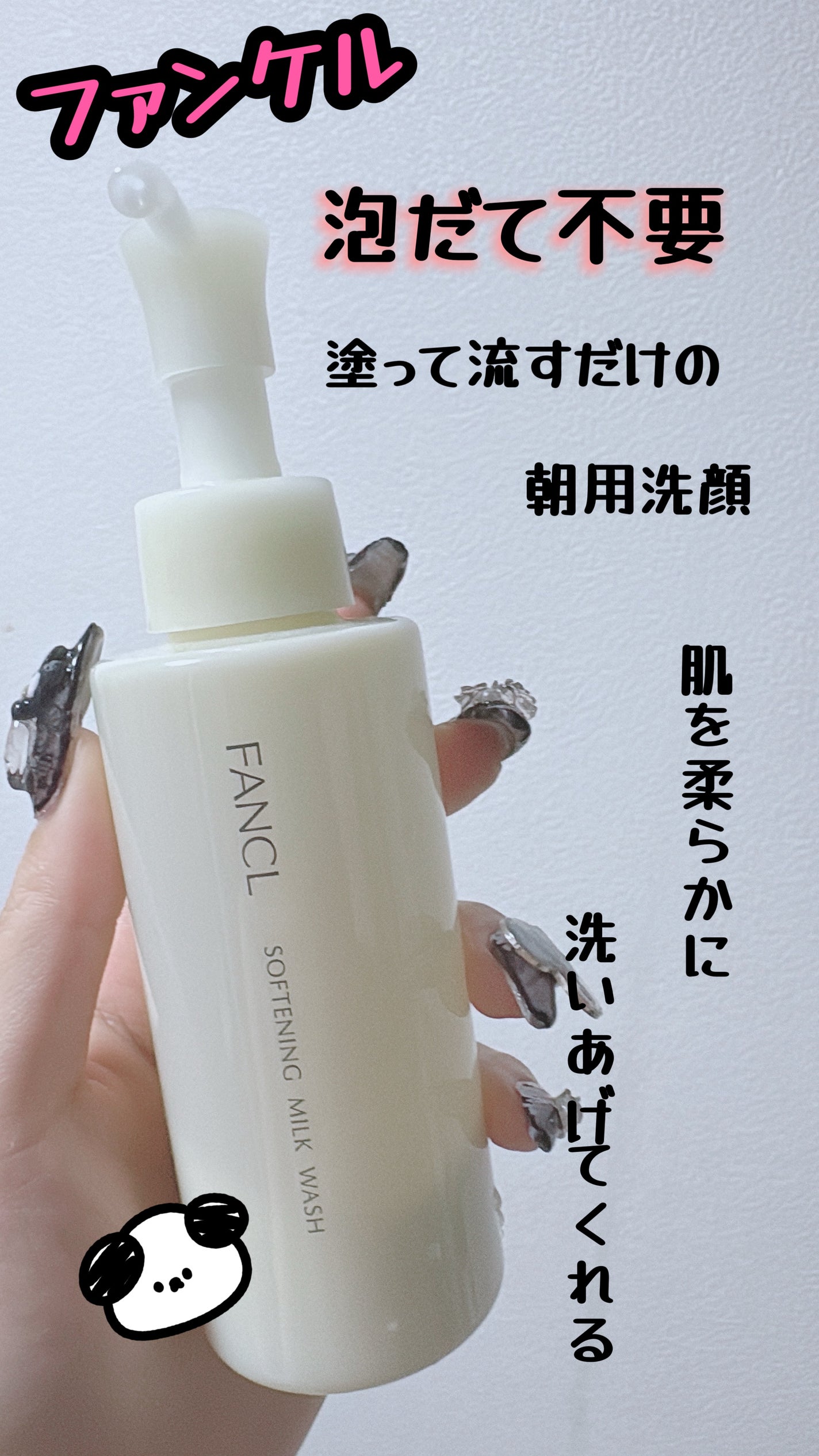 やわ肌ミルク洗顔/ファンケル/その他洗顔料を使ったクチコミ(1枚目)