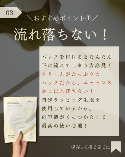 ポアブライトニングシミケアクリームラッピングパック/celimax/シートマスク・パックを使ったクチコミ(4枚目)