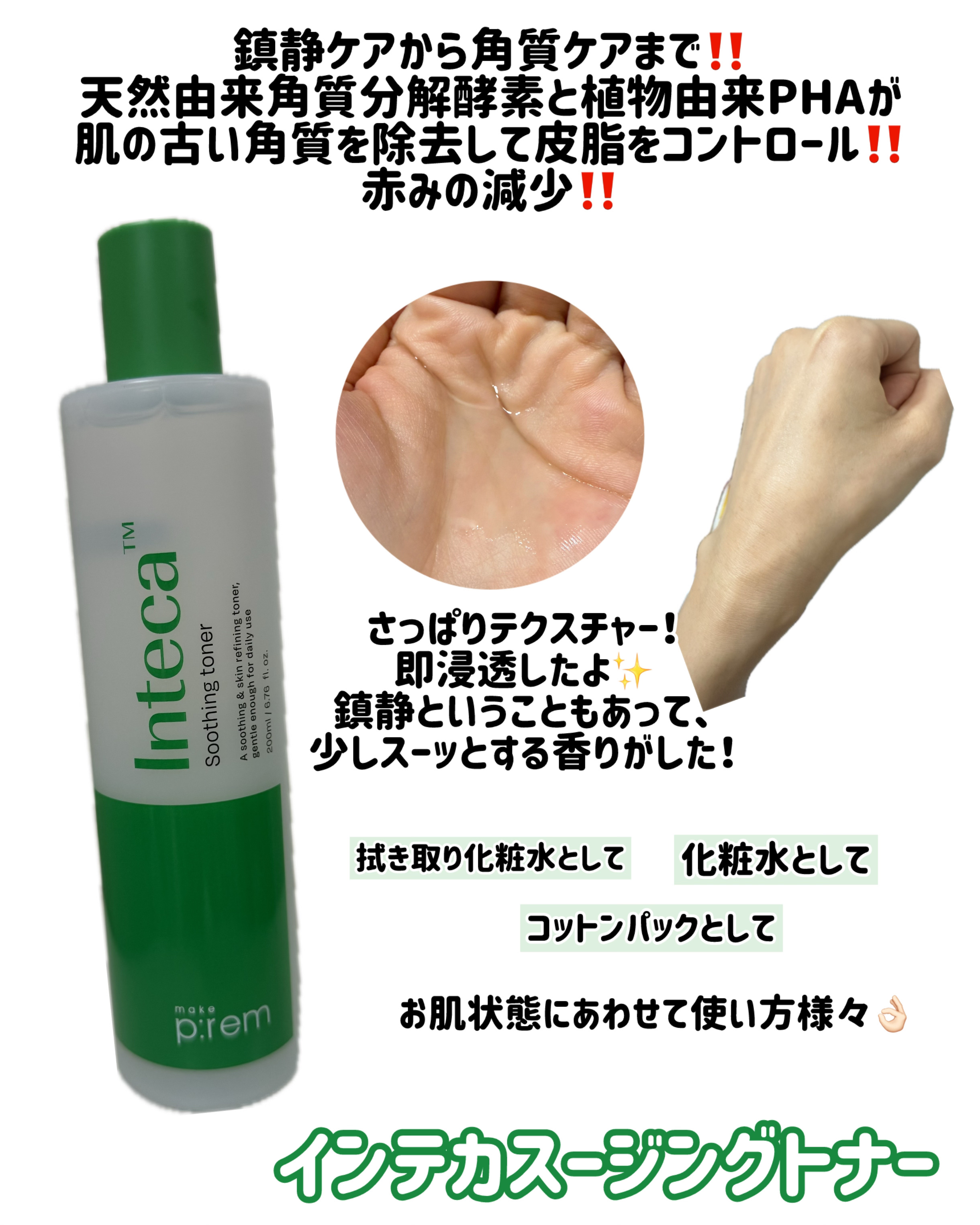 インテカ スージングクリーム/make prem/フェイスクリームを使ったクチコミ（3枚目）