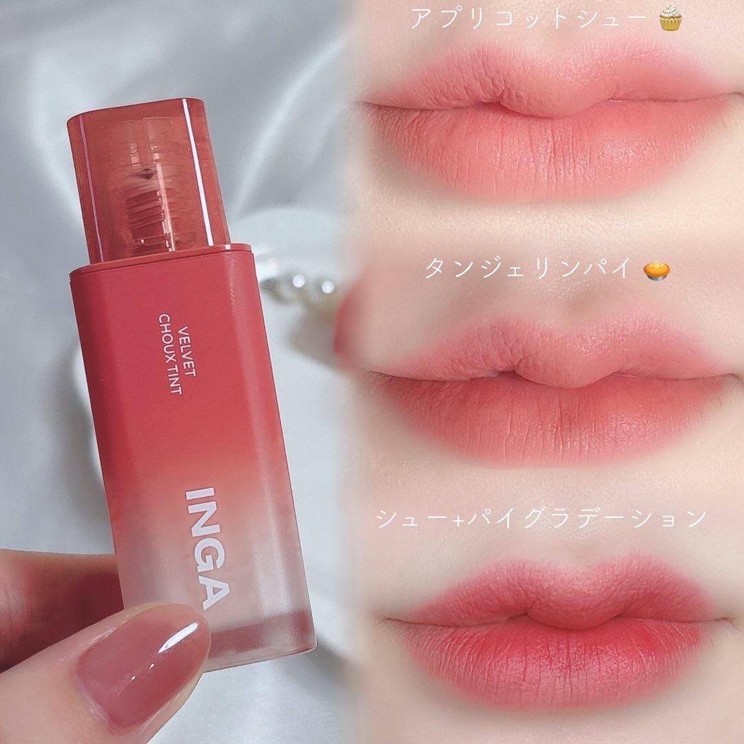 ベルベットシューティント/INGA/リップティントを使ったクチコミ（1枚目）