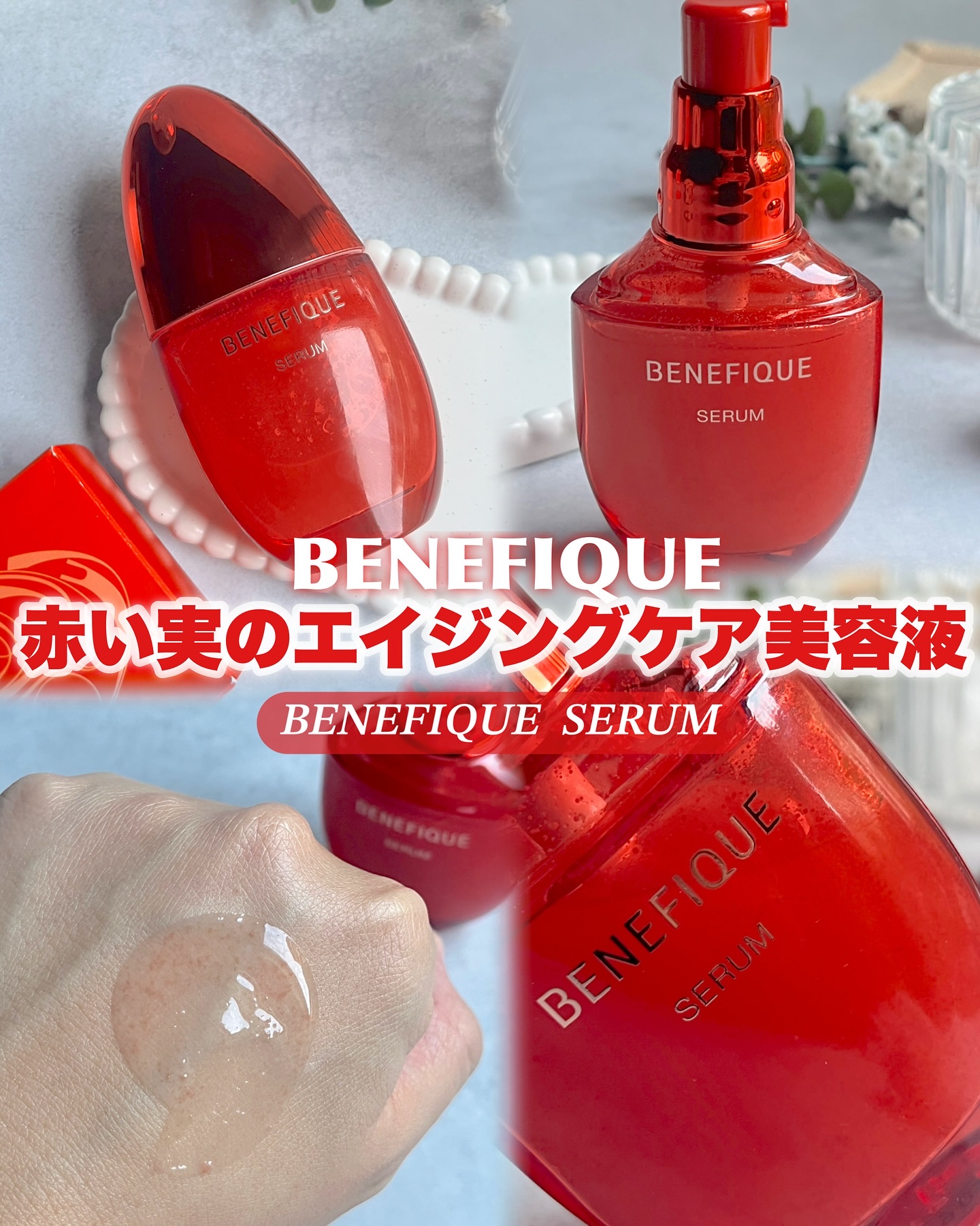 ベネフィーク セラム/BENEFIQUE/美容液を使ったクチコミ（1枚目）