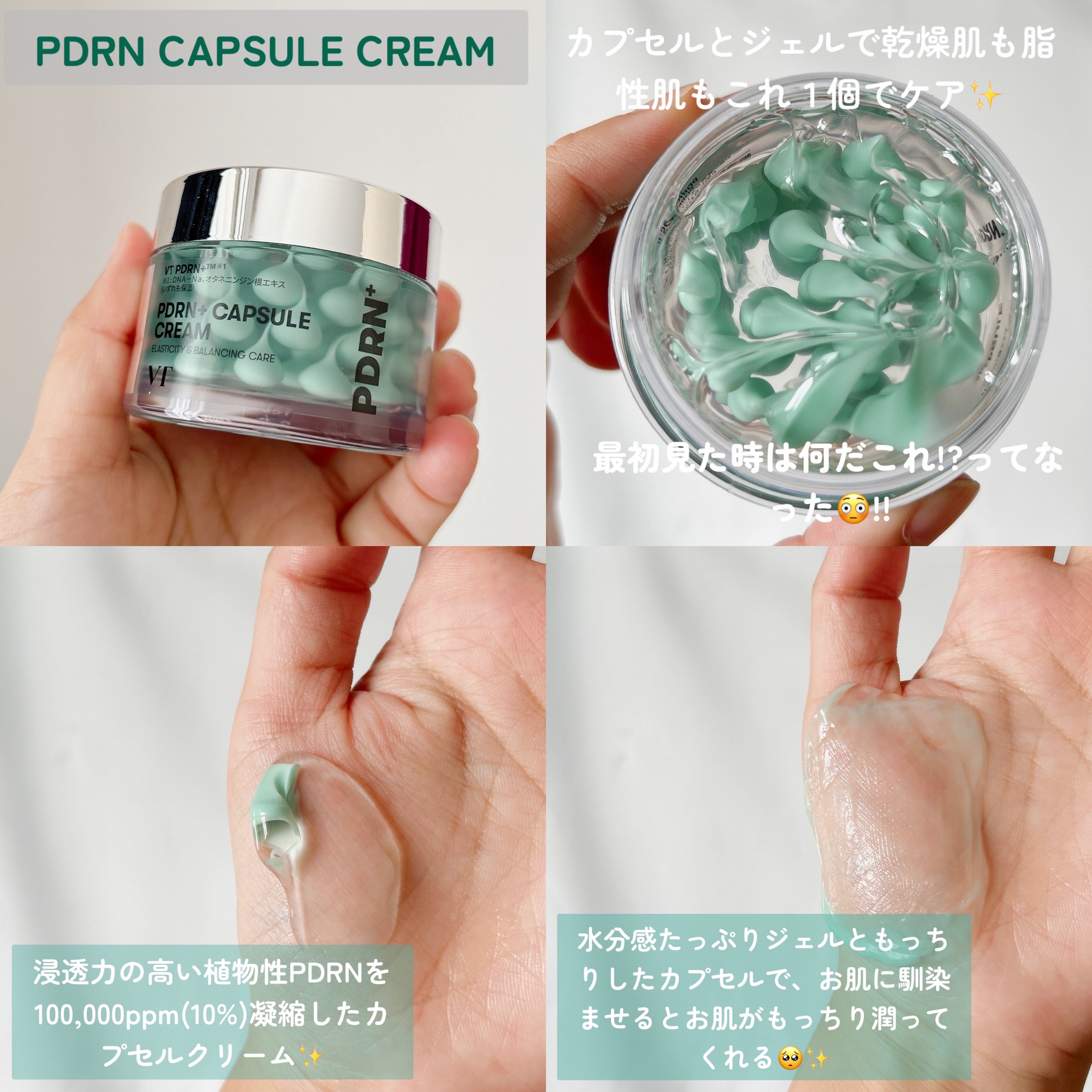 PDRN カプセルクリーム 100/VT/フェイスクリームを使ったクチコミ（3枚目）