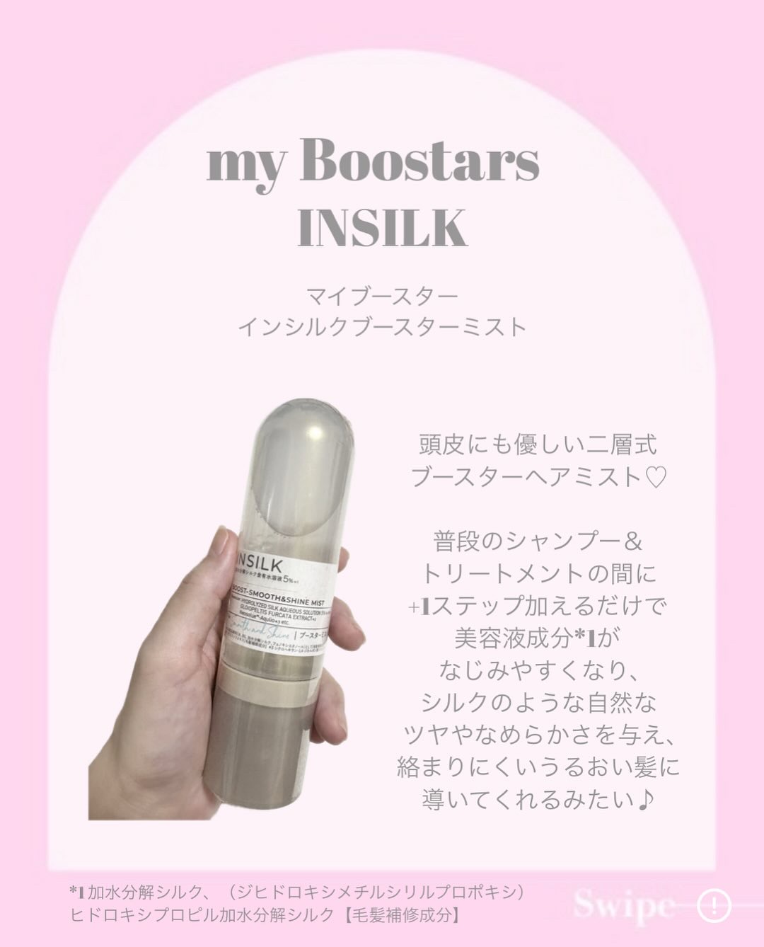 マイブースターズ インシルク ブースターミスト/マイブースターズ/アウトバストリートメントを使ったクチコミ（2枚目）