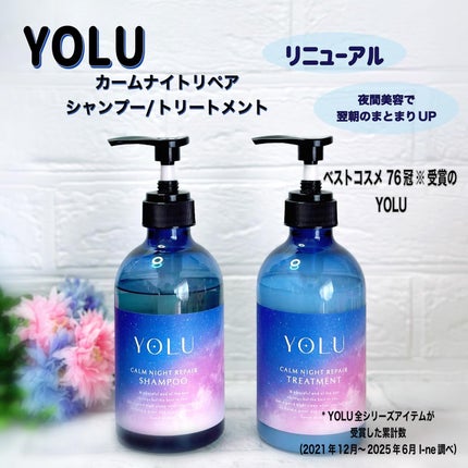 カームナイトリペアシャンプー/トリートメント/YOLU/シャンプー・コンディショナーを使ったクチコミ(1枚目)