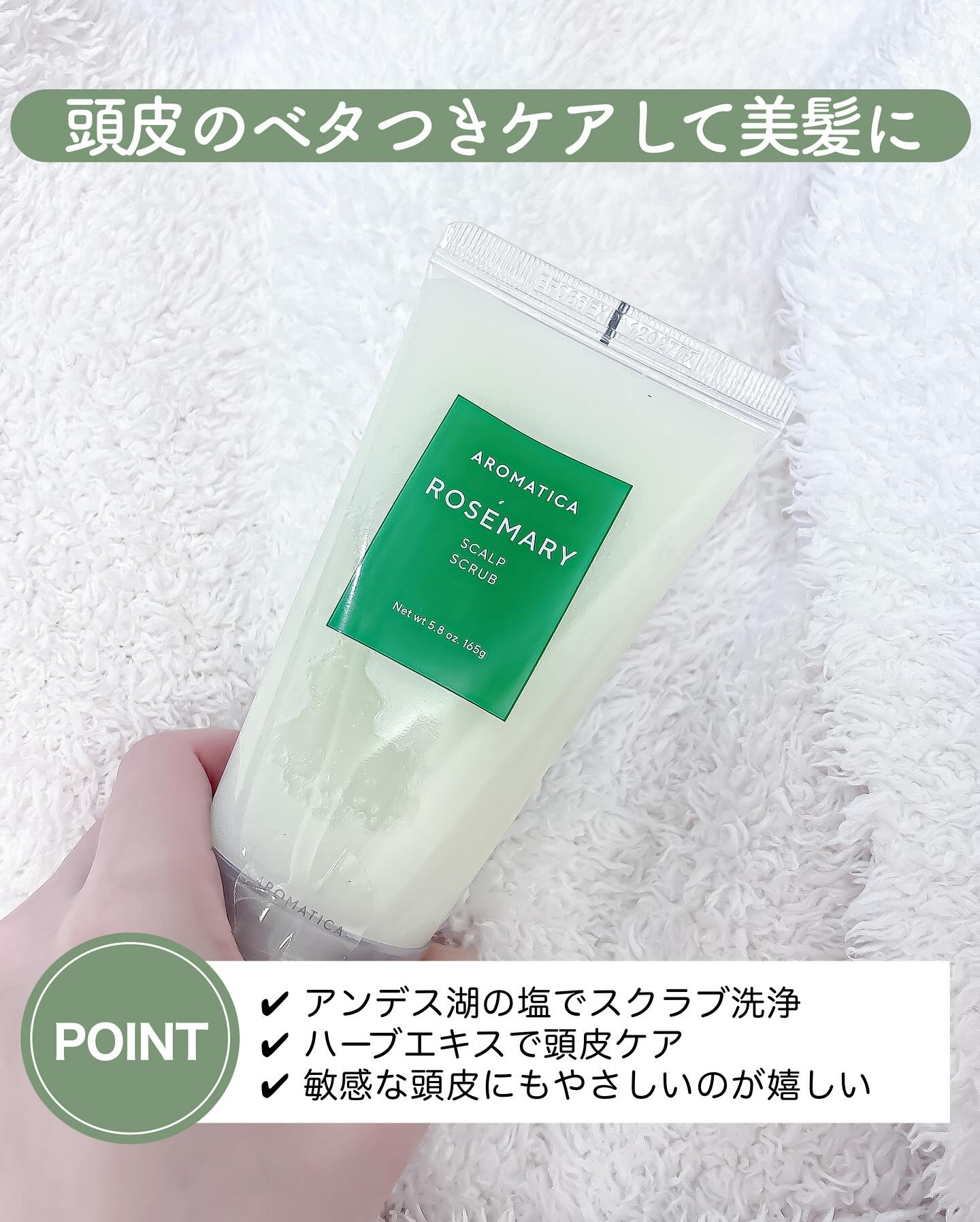 ローズマリー スカルプ スクラブ/AROMATICA/ヘッドスクラブを使ったクチコミ（2枚目）