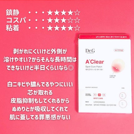 エイクリアスポットキュアパッチ/Dr.G/その他スキンケアを使ったクチコミ(7枚目)