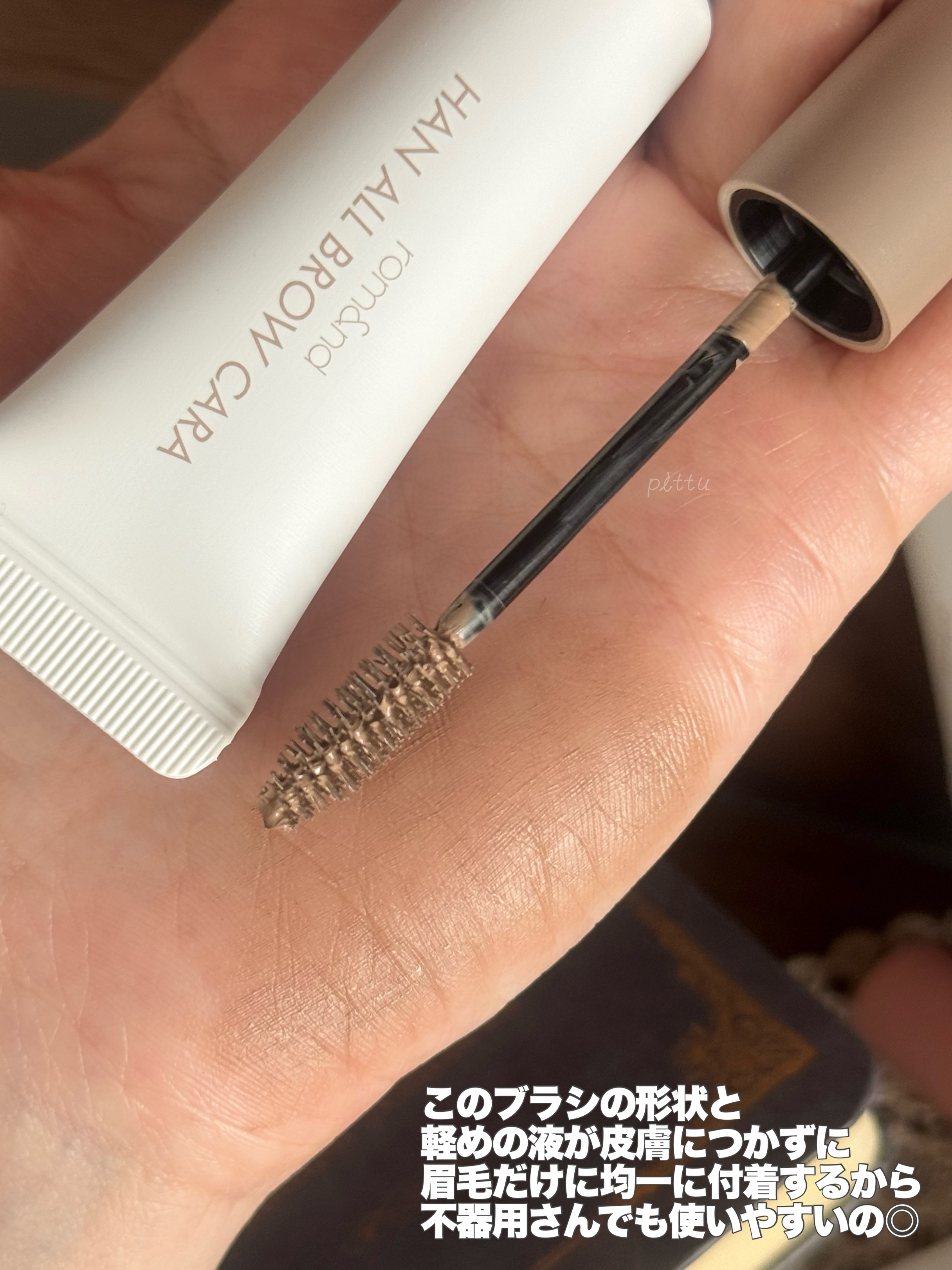 ハンオールブロウカラ/rom&nd/眉マスカラを使ったクチコミ（3枚目）