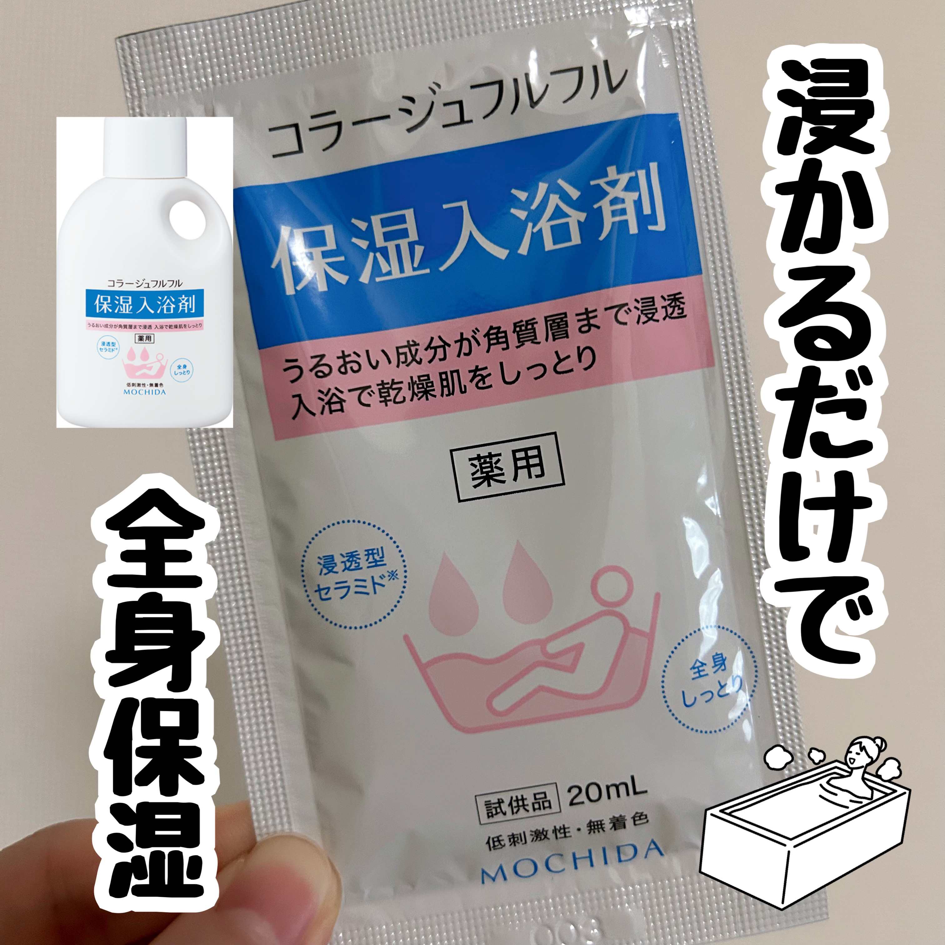 コラージュフルフル保湿入浴剤/持田製薬/保湿系入浴剤を使ったクチコミ（1枚目）