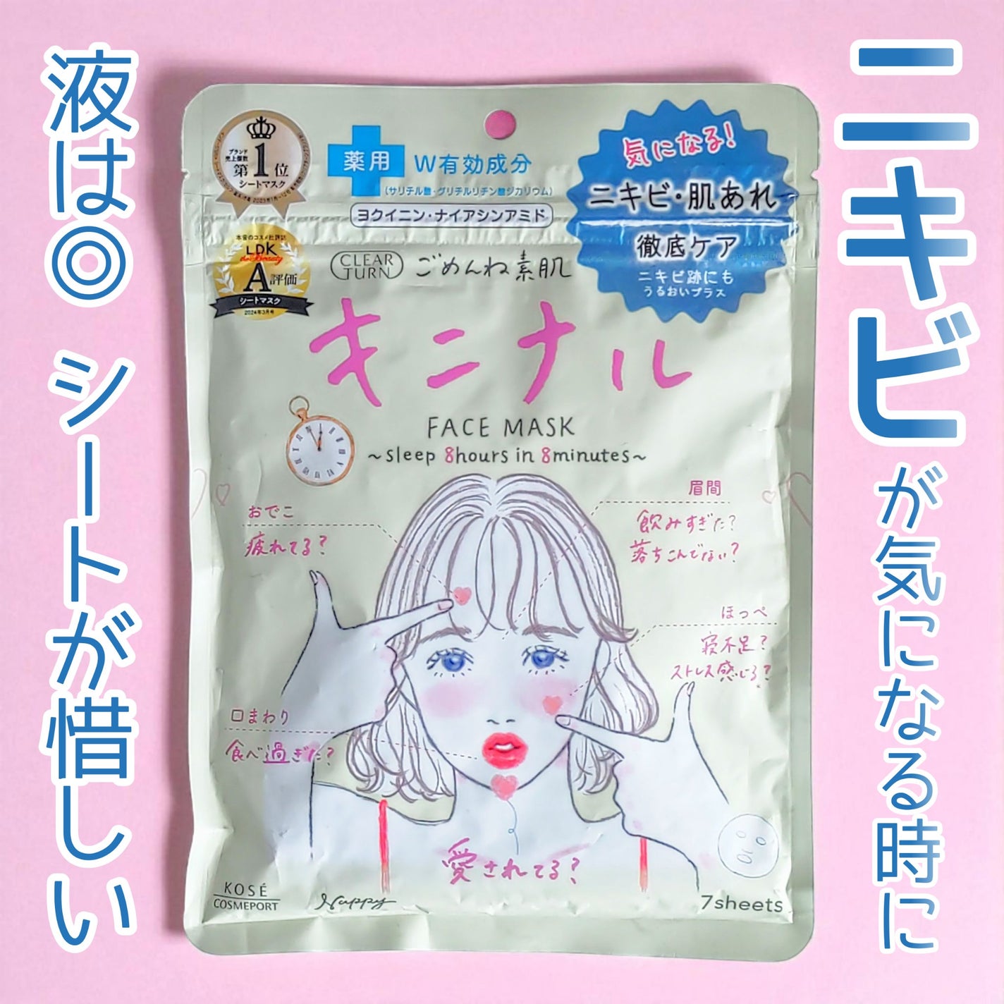 ごめんね素肌 キニナルマスク/クリアターン/シートマスク・パックを使ったクチコミ(1枚目)