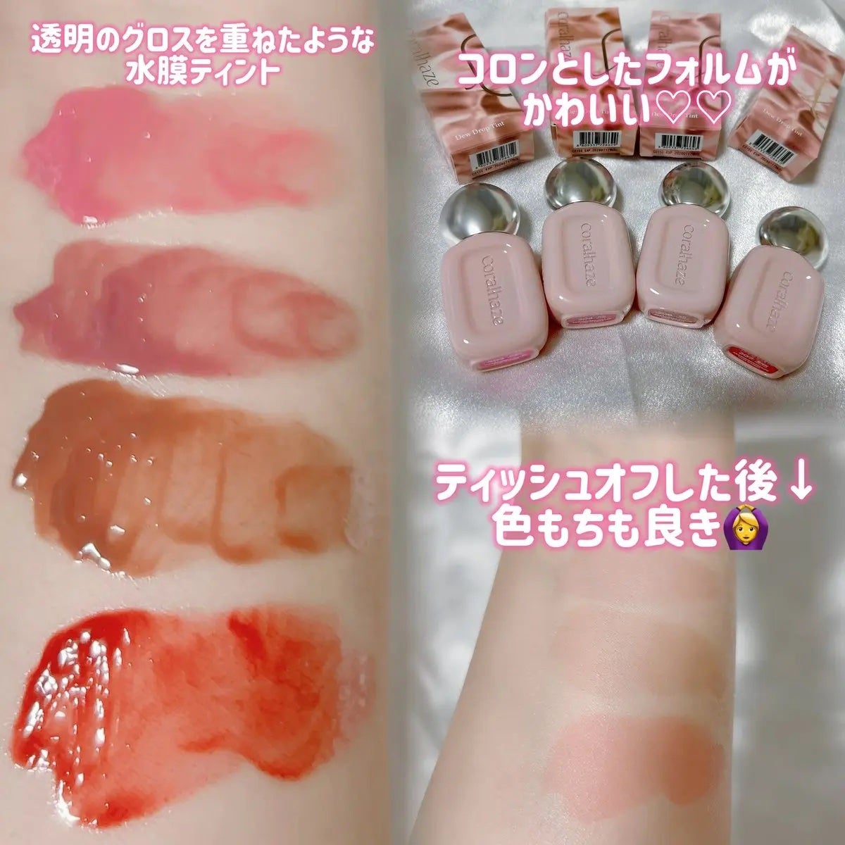 デュー ドロップ ティント/Coralhaze/リップティントを使ったクチコミ(2枚目)