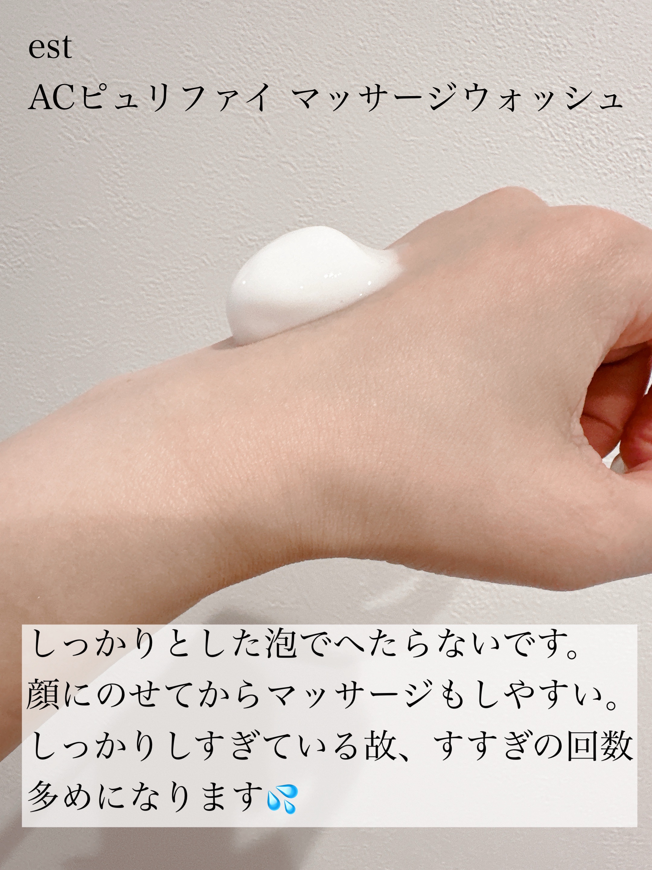 エスト AC ピュリファイ マッサージウォッシュ 本体 170g/est/泡洗顔を使ったクチコミ（3枚目）