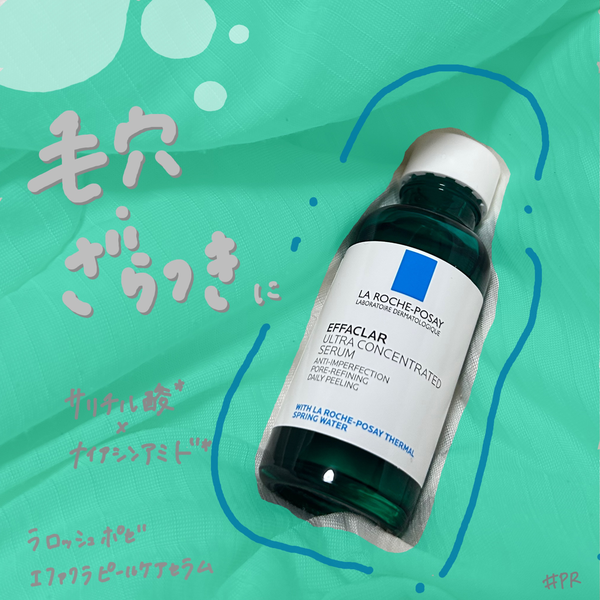 エファクラ ピールケア セラム/ラ ロッシュ ポゼ/美容液を使ったクチコミ（1枚目）