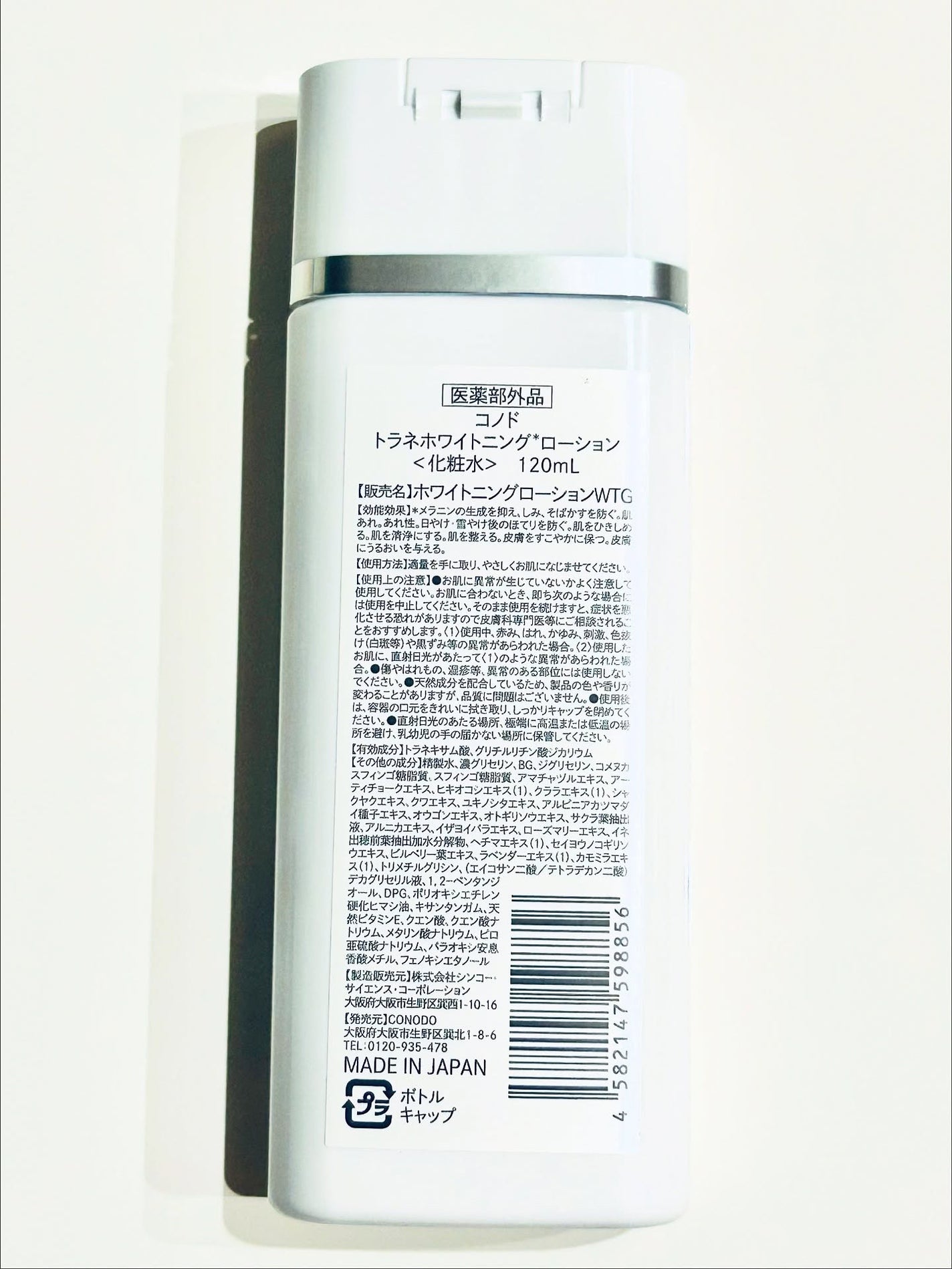 のぶあゆ on LIPS 「CONODOトラネホワイトニングローションシミ・そばかす予防も..」(5枚目)