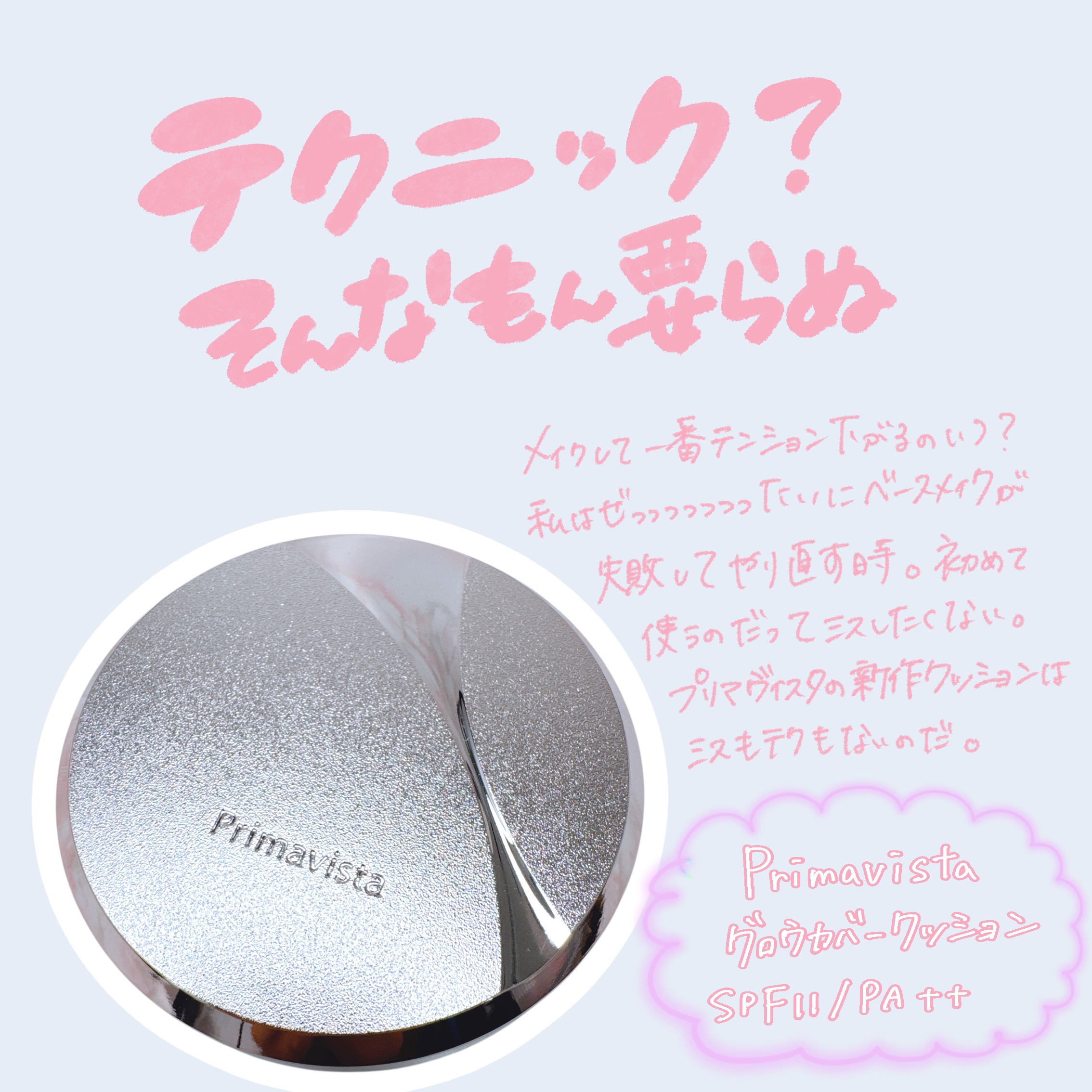 プリマヴィスタ グロウカバー クッション パフ(クッションファンデーション用)/プリマヴィスタ/クッションファンデーションを使ったクチコミ（1枚目）