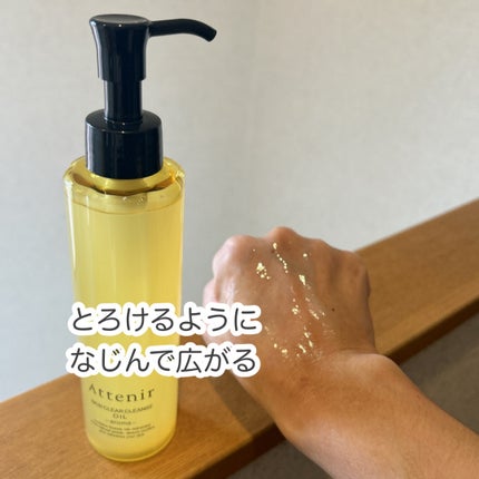 スキンクリア クレンズ オイル <アロマタイプ>/アテニア/オイルクレンジングを使ったクチコミ(3枚目)