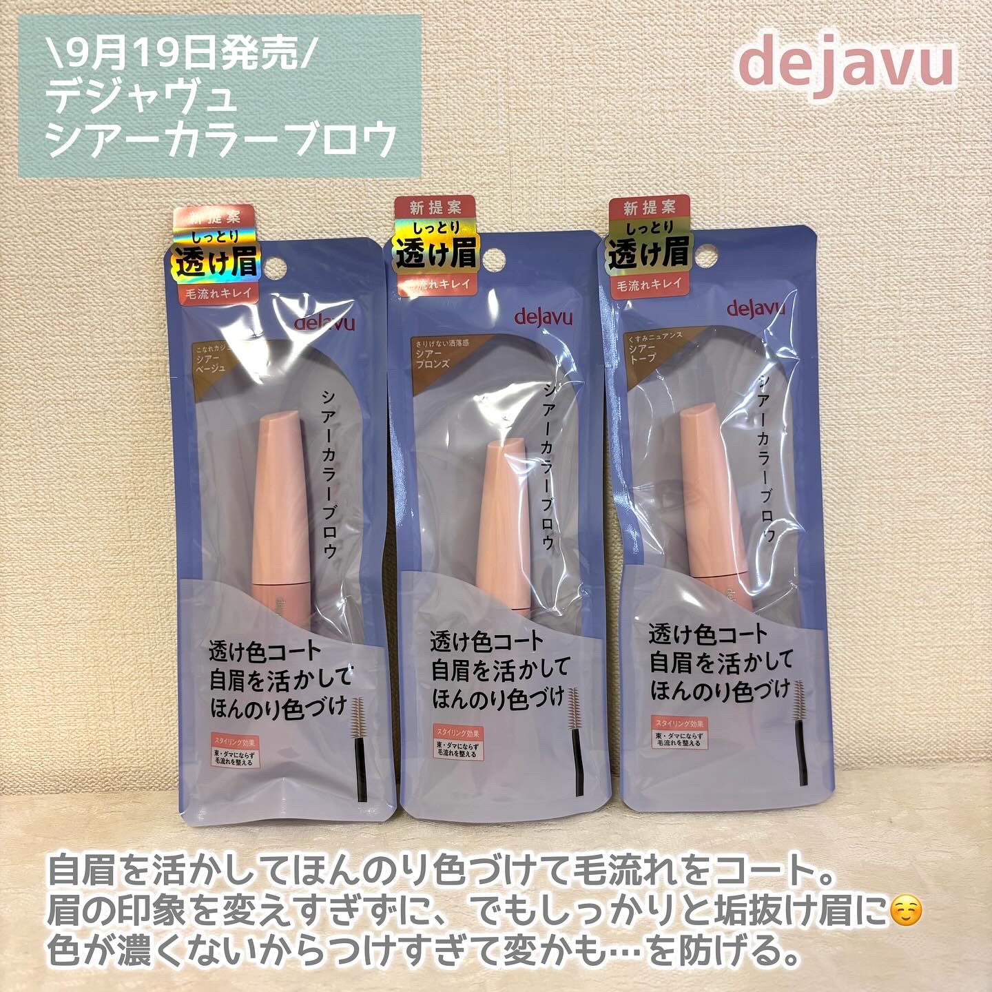 シアーカラーブロウ/デジャヴュ/眉マスカラを使ったクチコミ（2枚目）