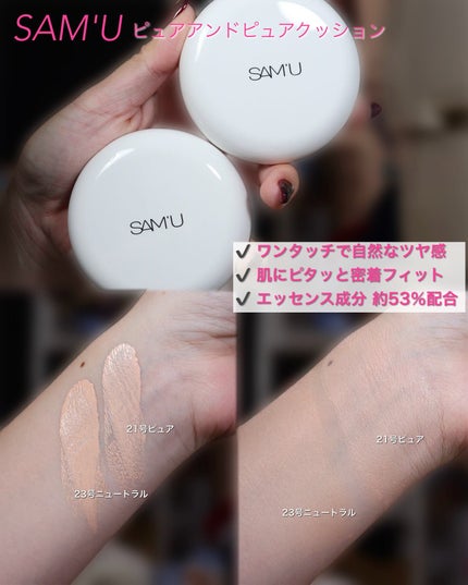 センシティブピュア&ピュアクッション/SAM'U/クッションファンデーションを使ったクチコミ(2枚目)