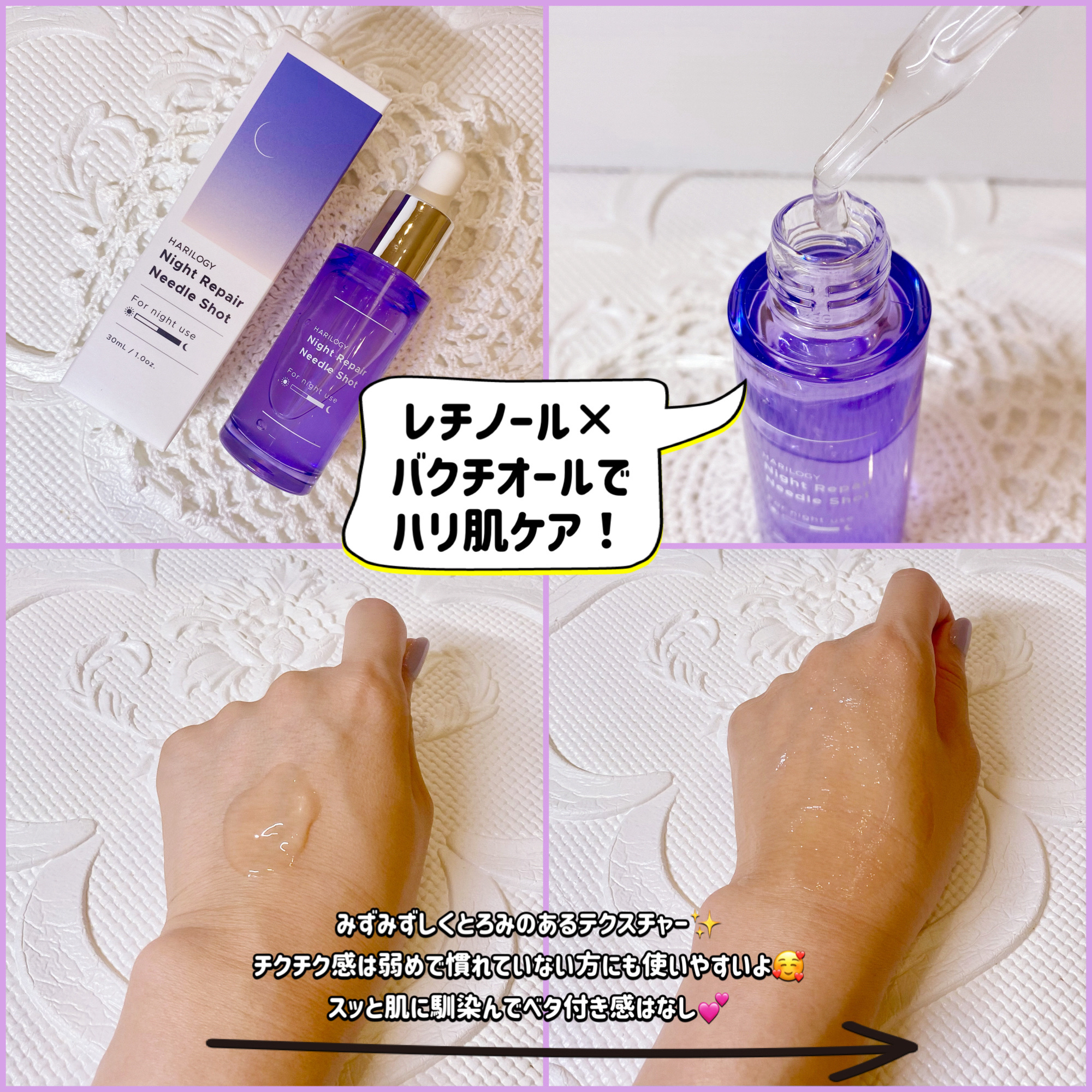 ナイトリペアニードルショット/HARILOGY/美容液を使ったクチコミ（2枚目）