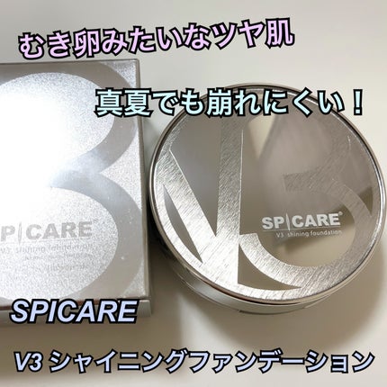 V3シャイニングファンデーション/SPICARE/クッションファンデーションを使ったクチコミ(1枚目)