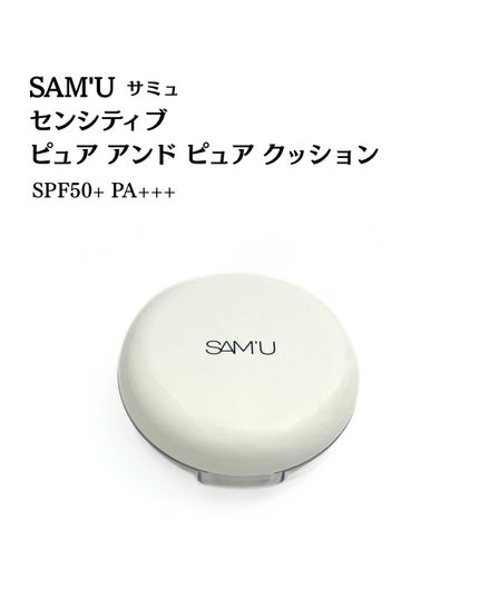 センシティブピュア&ピュアクッション/SAM'U/クッションファンデーションを使ったクチコミ(2枚目)