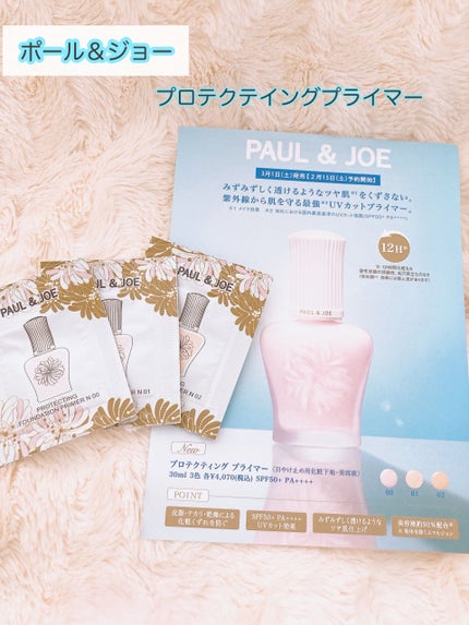 プロテクティング プライマー/PAUL & JOE BEAUTE/化粧下地を使ったクチコミ(1枚目)