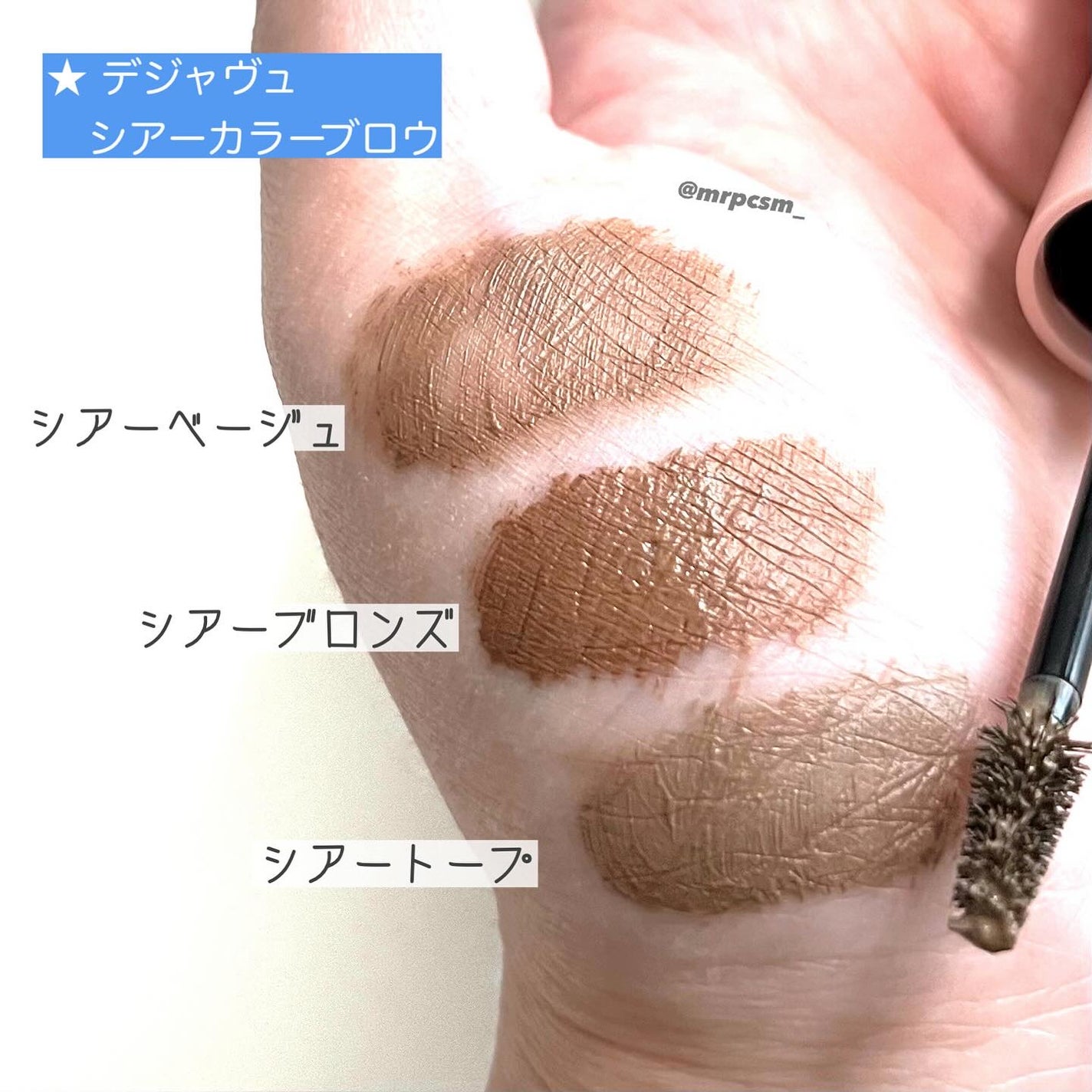 シアーカラーブロウ/デジャヴュ/眉マスカラを使ったクチコミ(4枚目)
