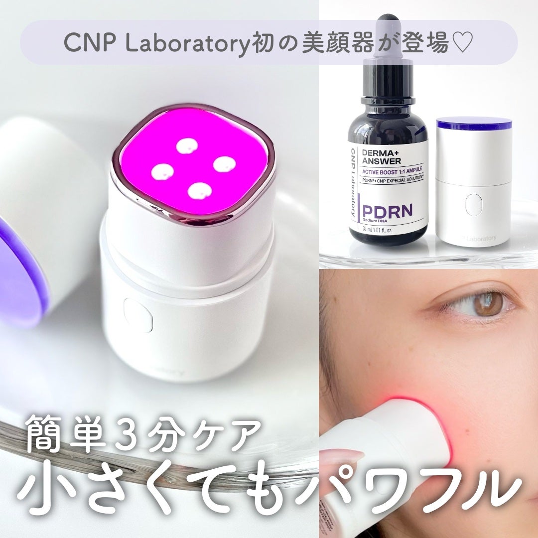 トラブルカーミングクイックブースターショット/CNP Laboratory/美顔器・マッサージを使ったクチコミ(1枚目)